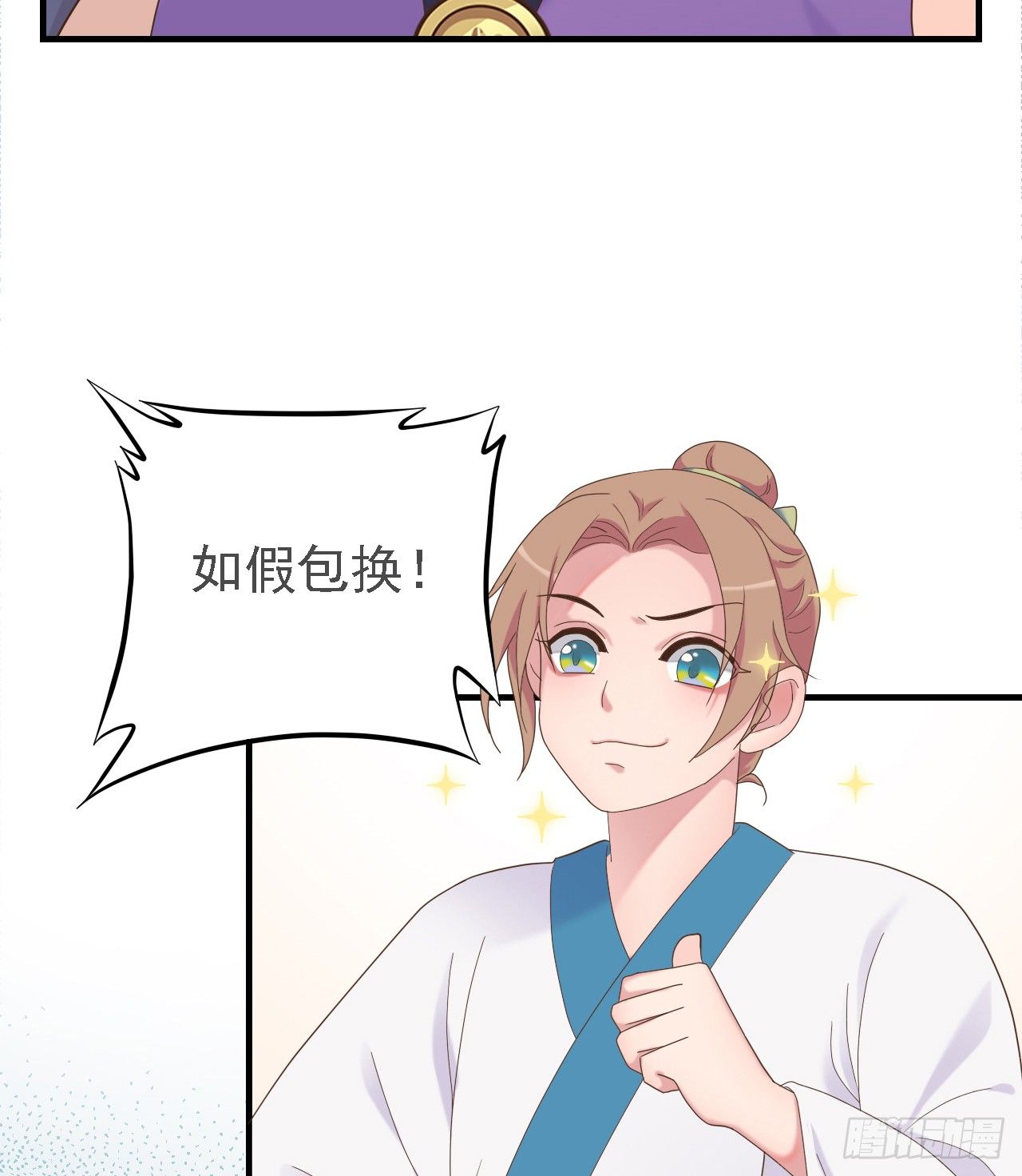 《东璧志异之壶中天》第二十六话 第21页