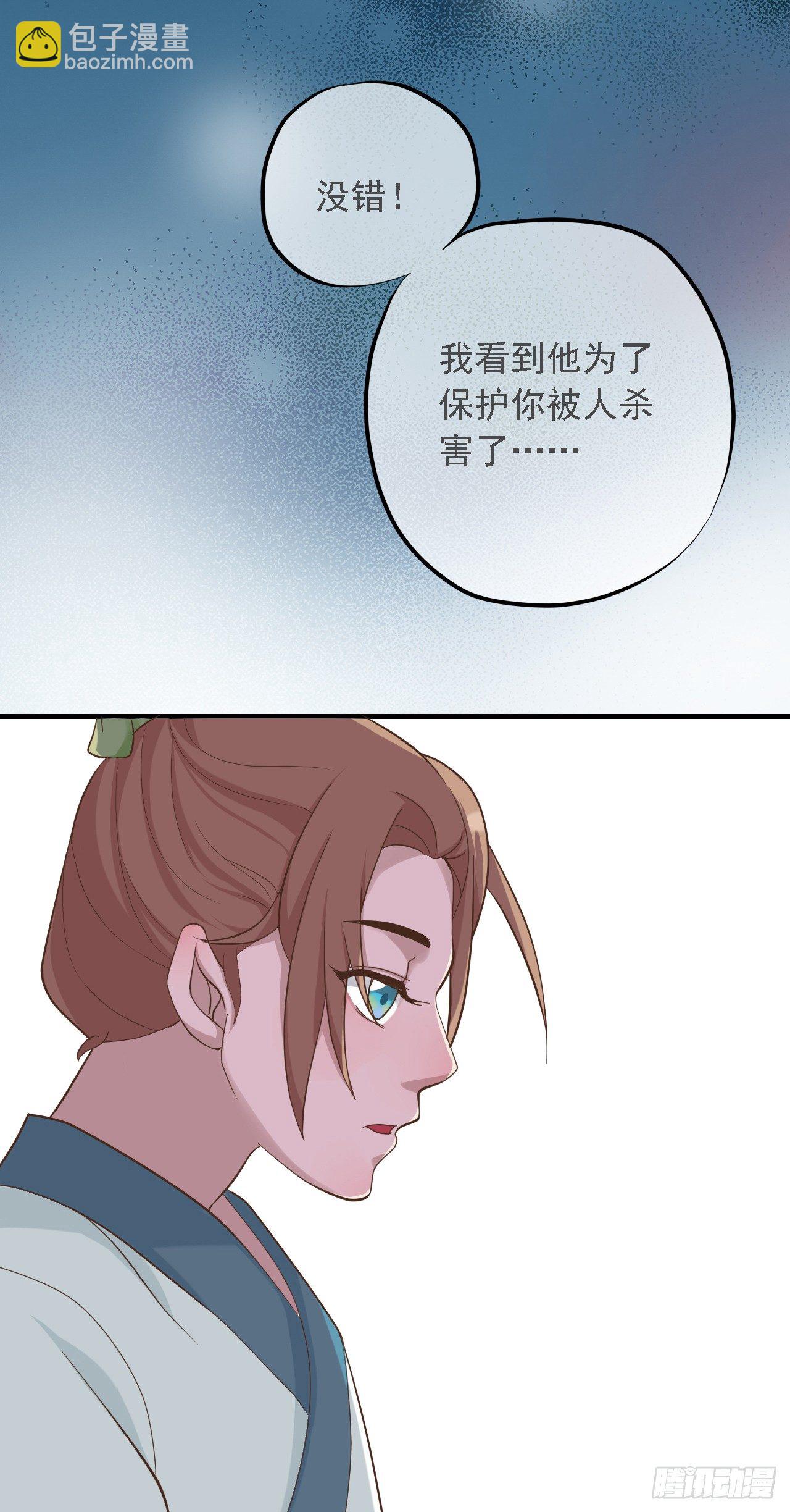 《东璧志异之壶中天》第二十六话 第28页