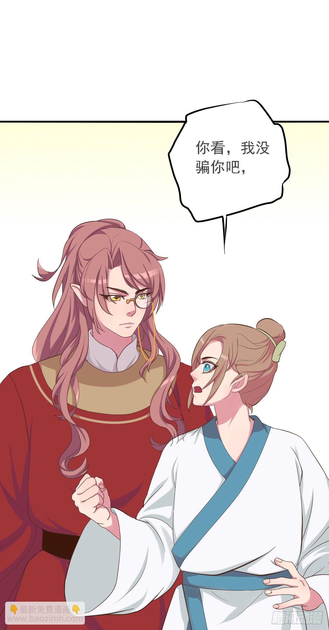《东璧志异之壶中天》第二十六话 第30页