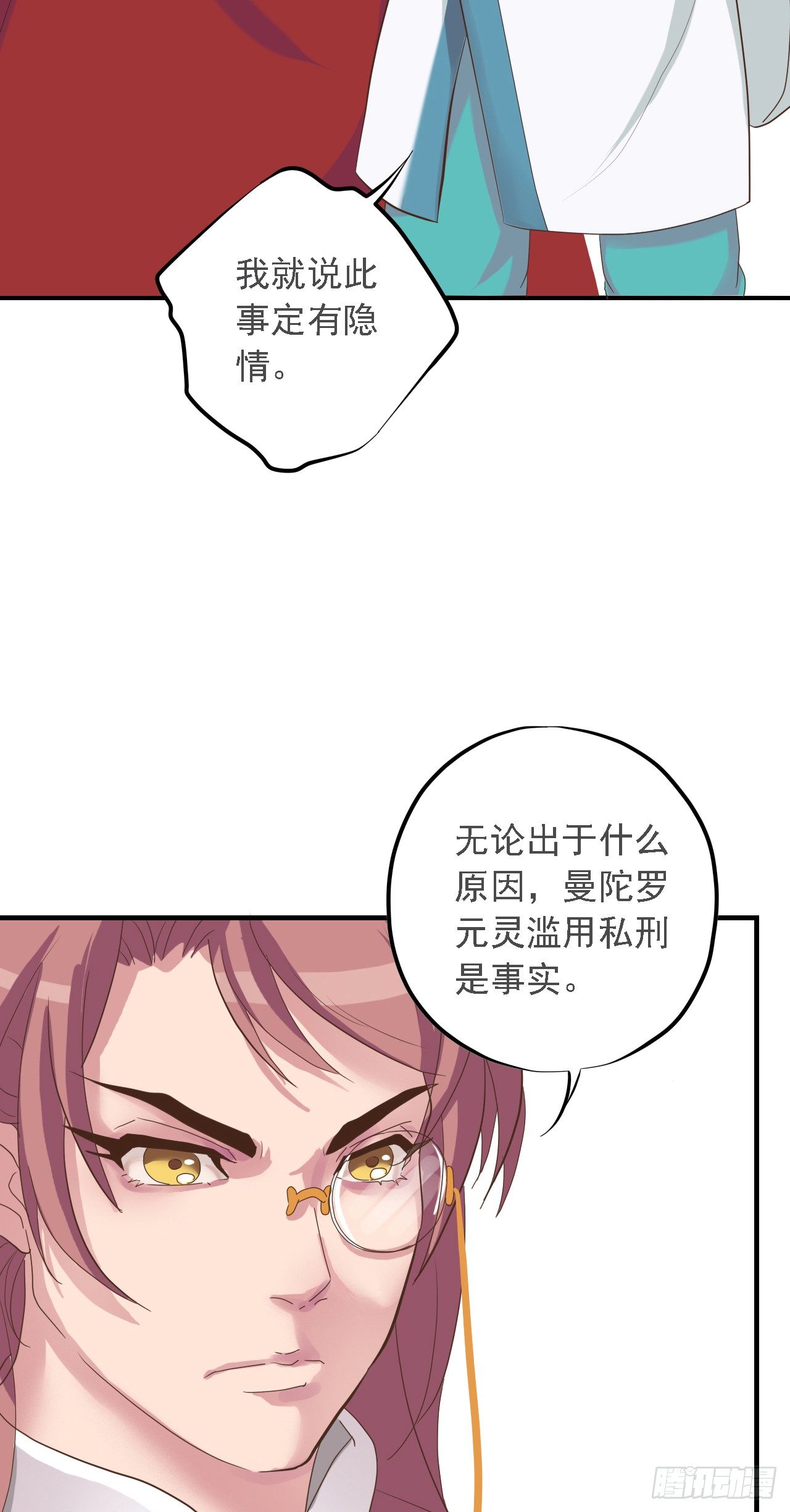 《东璧志异之壶中天》第二十六话 第31页