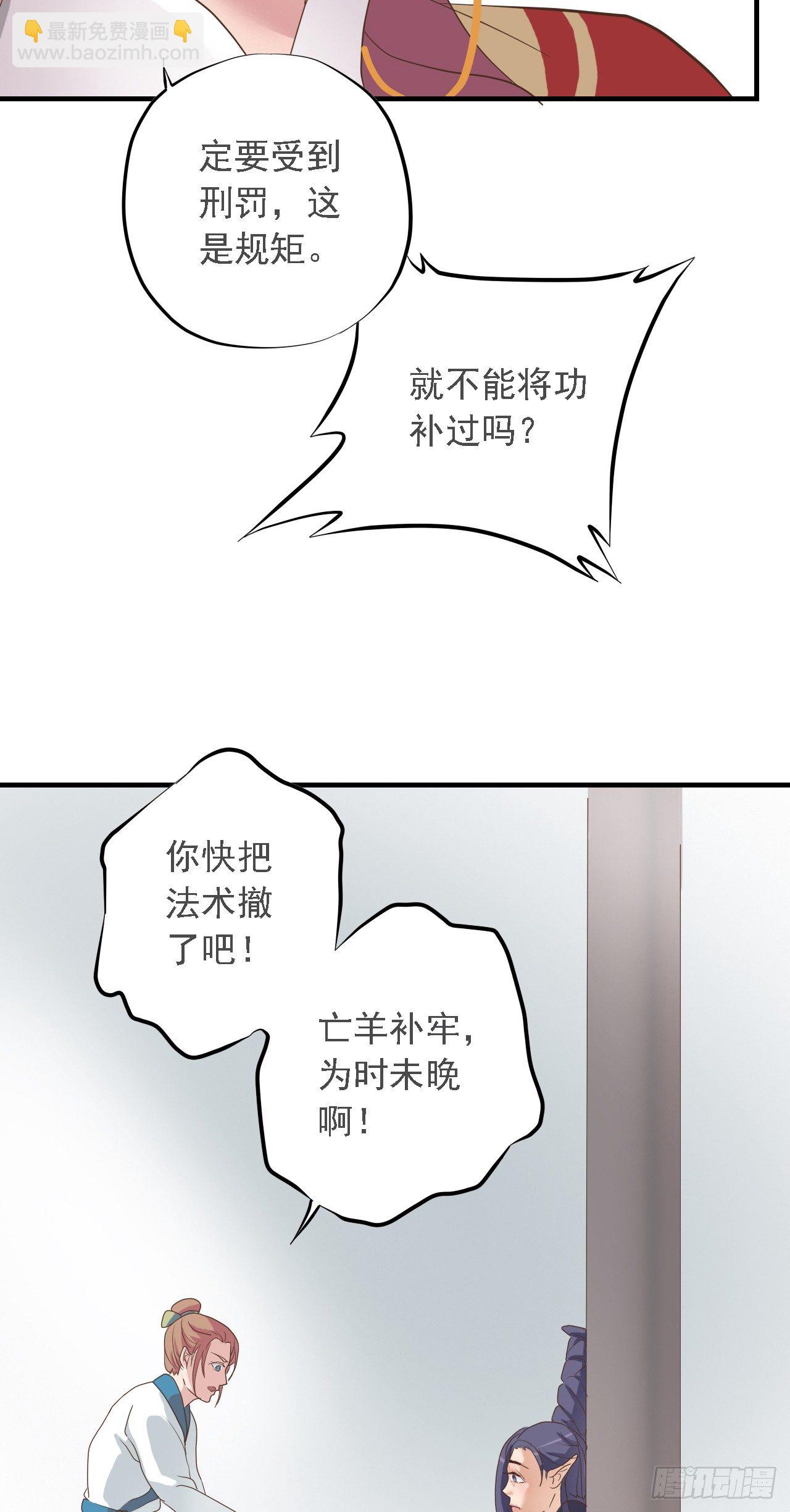 《东璧志异之壶中天》第二十六话 第32页
