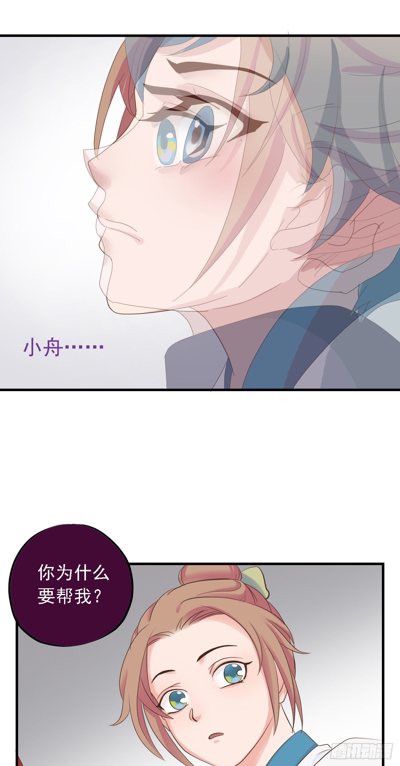 《东璧志异之壶中天》第二十六话 第35页