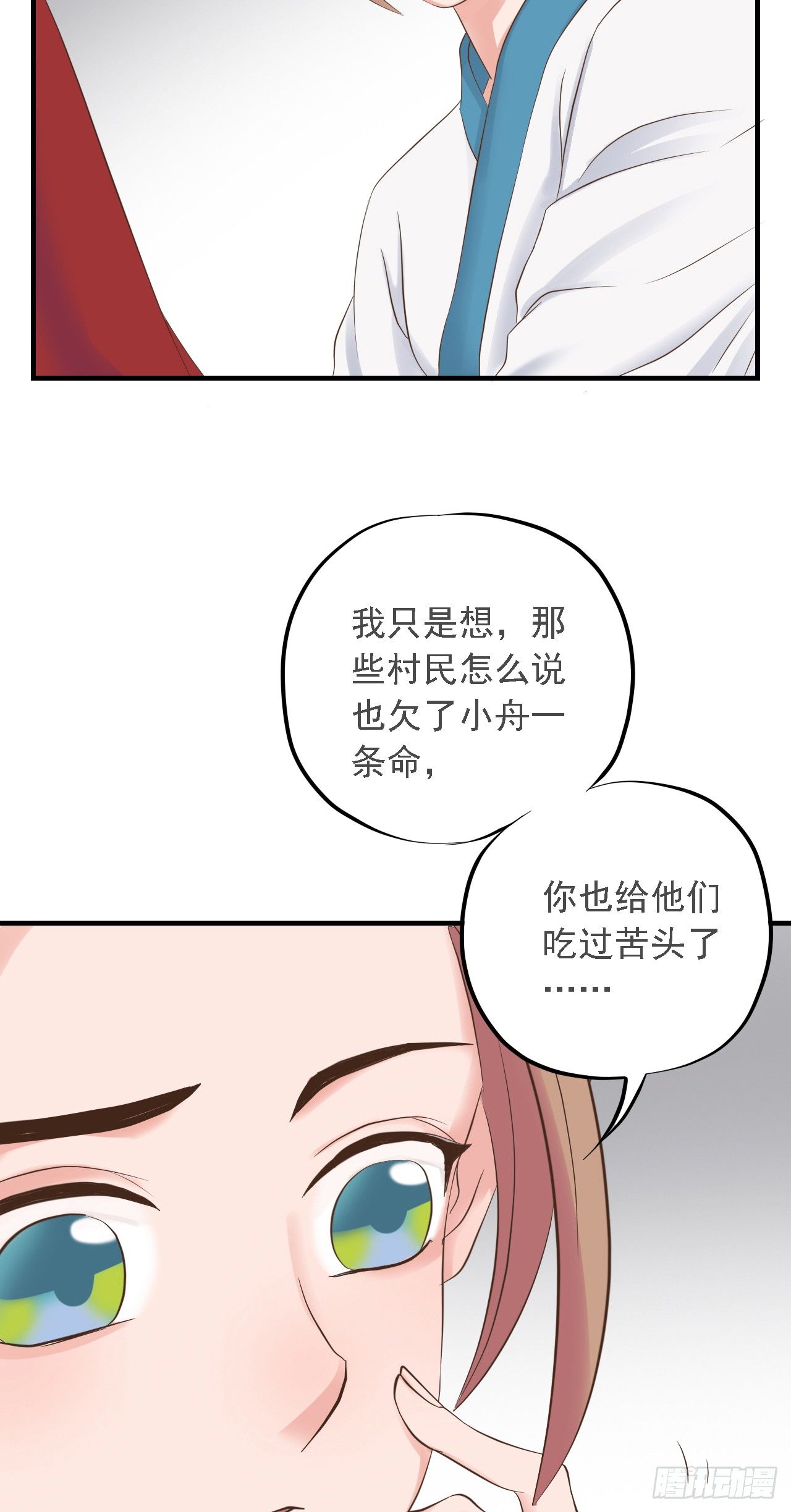 《东璧志异之壶中天》第二十六话 第36页