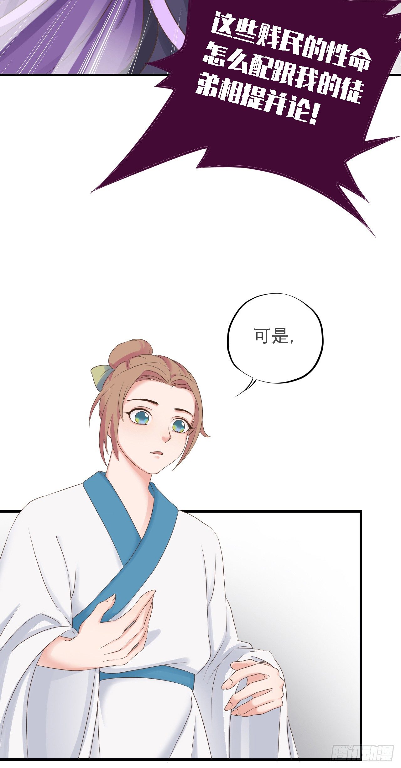 《东璧志异之壶中天》第二十六话 第38页