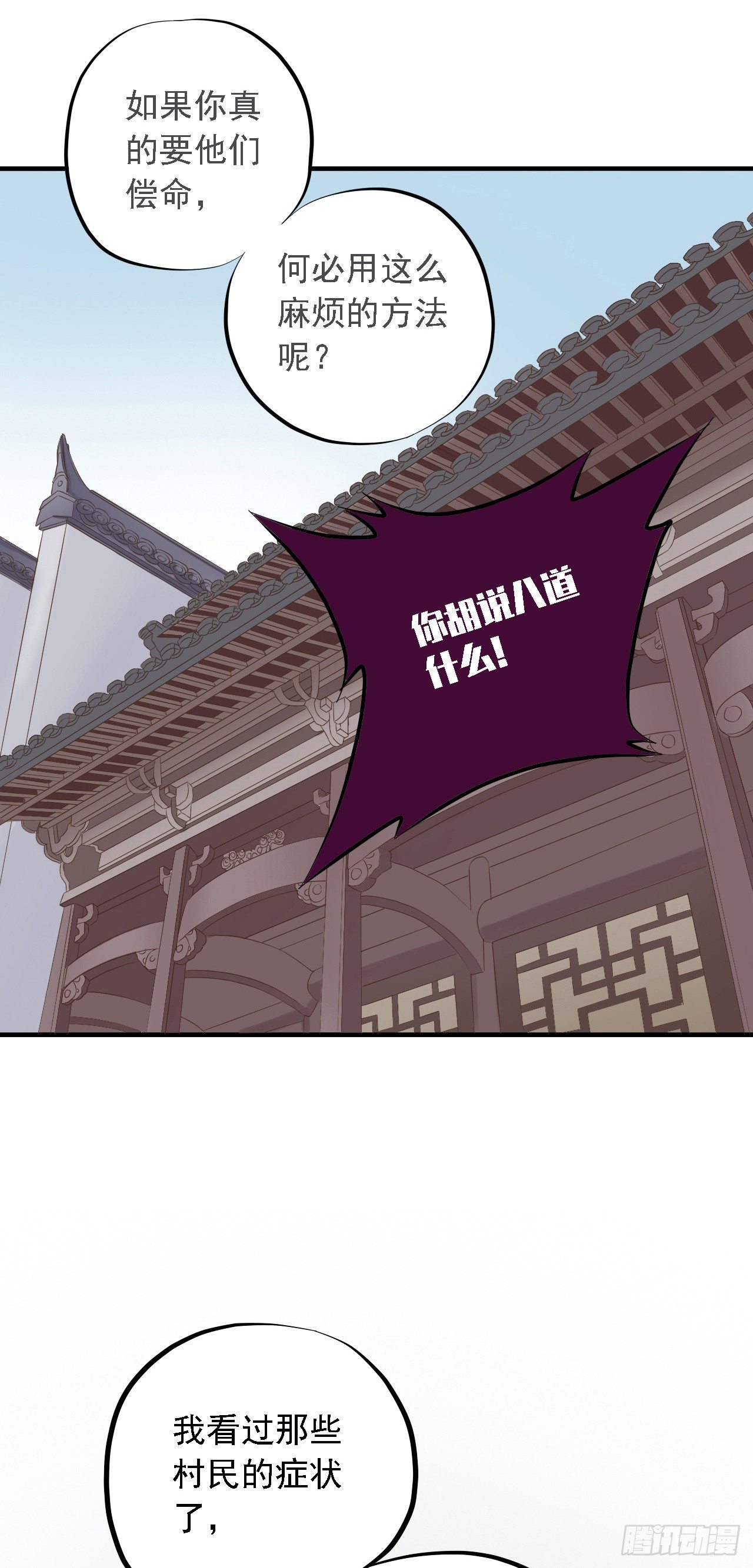 《东璧志异之壶中天》第二十六话 第39页
