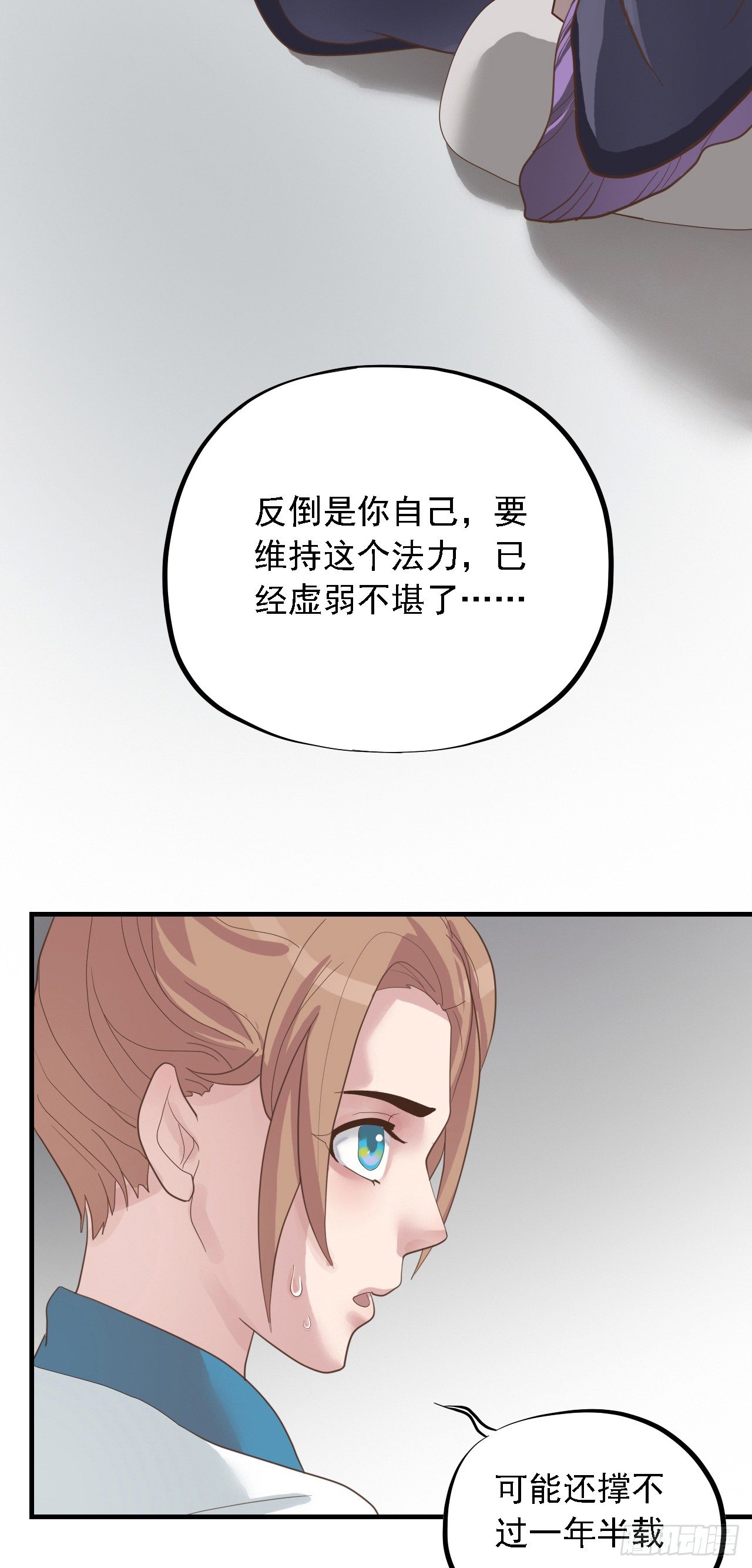 《东璧志异之壶中天》第二十六话 第41页