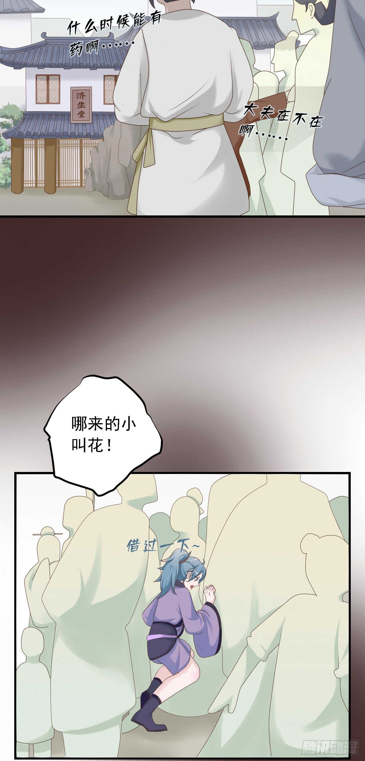 《东璧志异之壶中天》第二十六话 第44页