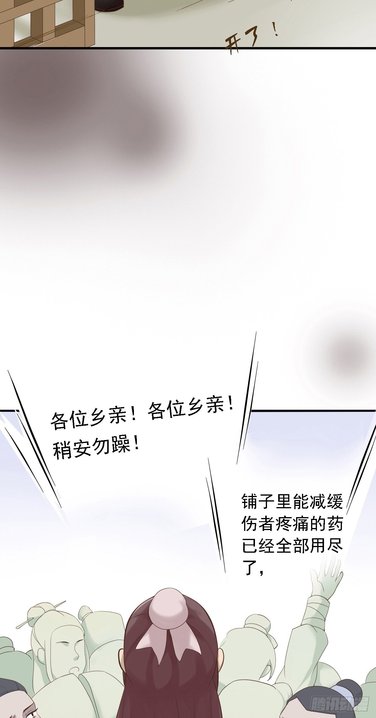 《东璧志异之壶中天》第二十六话 第46页