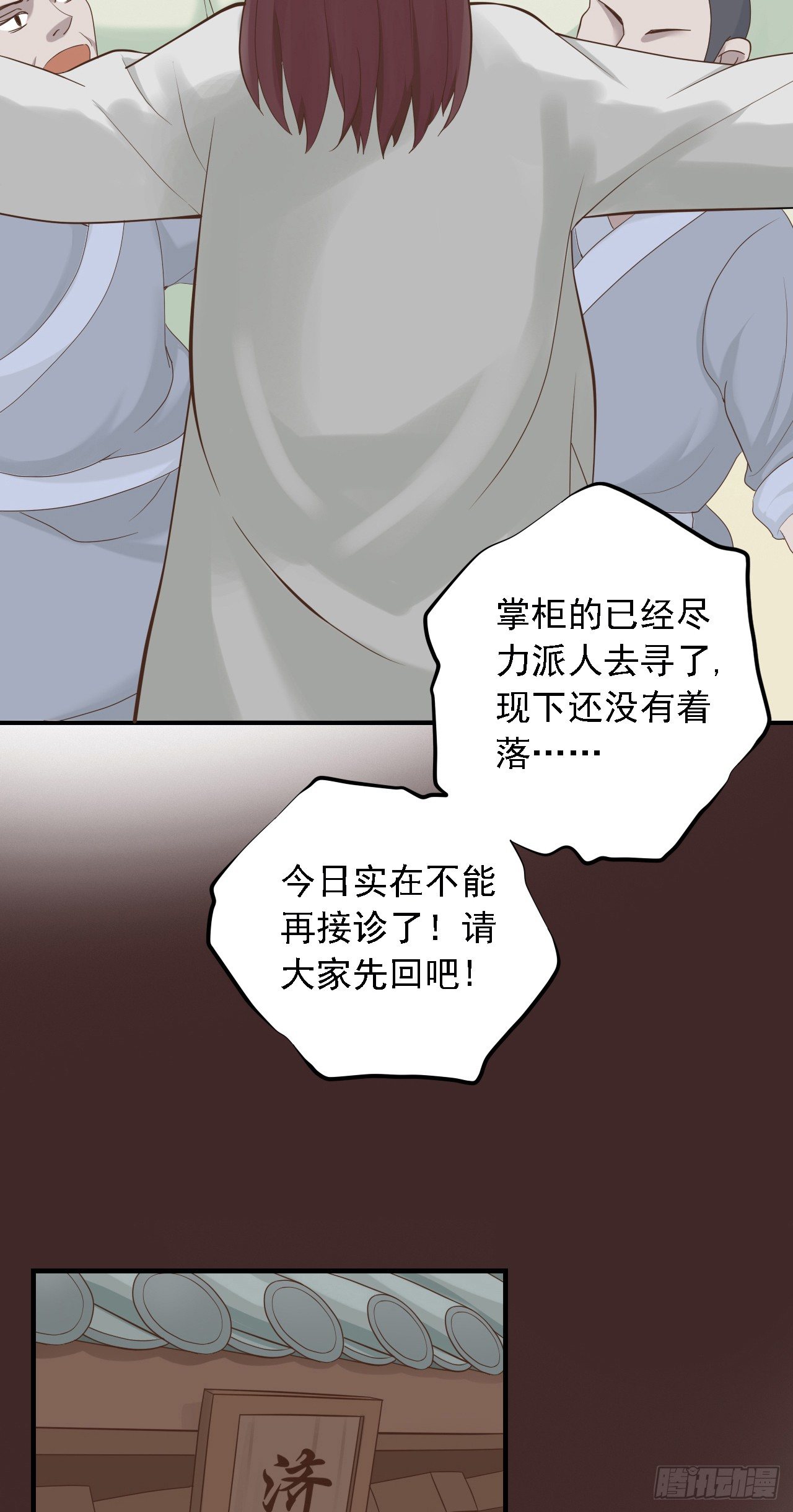 《东璧志异之壶中天》第二十六话 第47页
