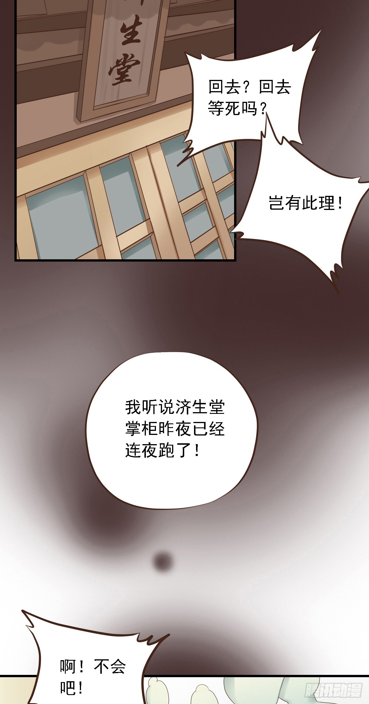 《东璧志异之壶中天》第二十六话 第48页