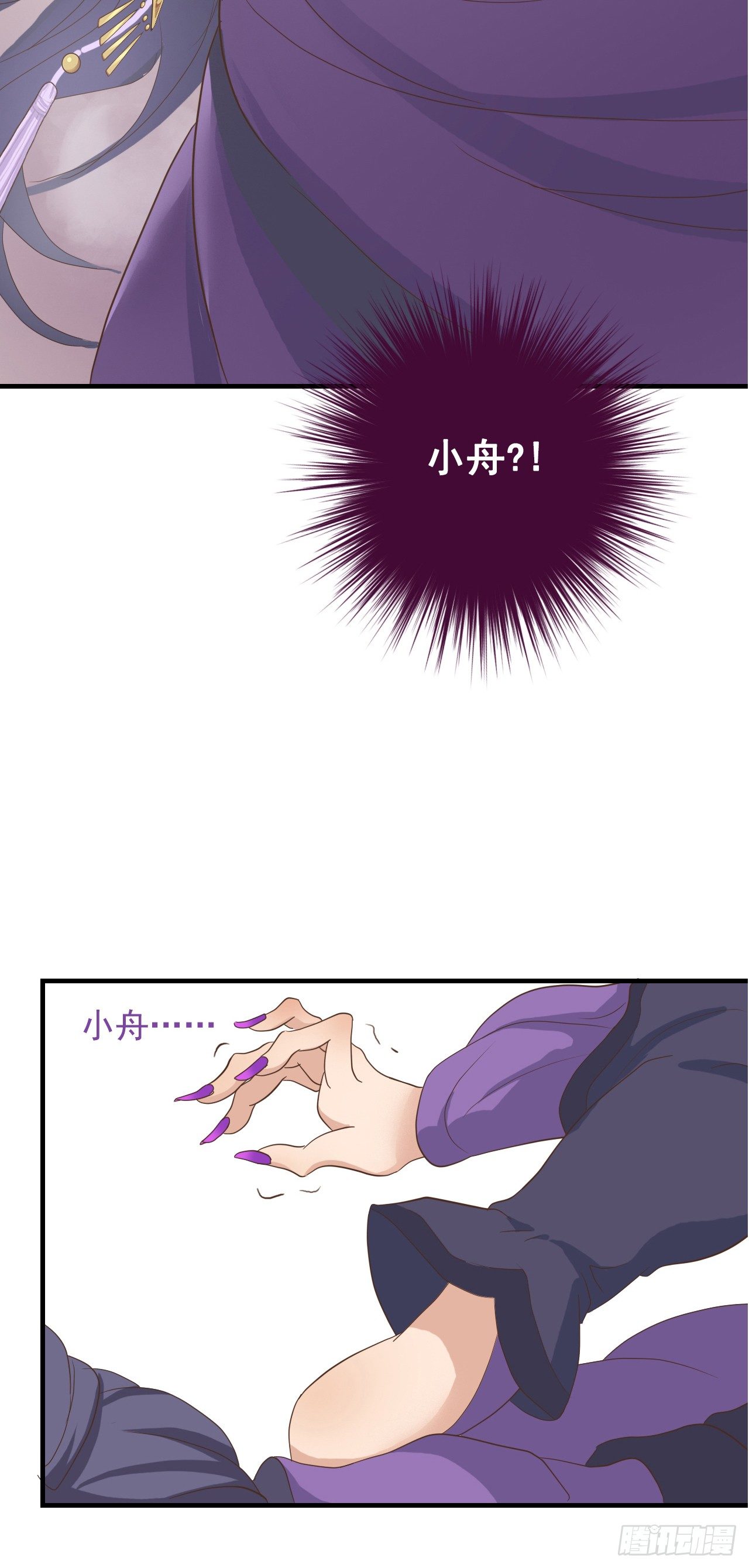 《东璧志异之壶中天》第二十六话 第4页
