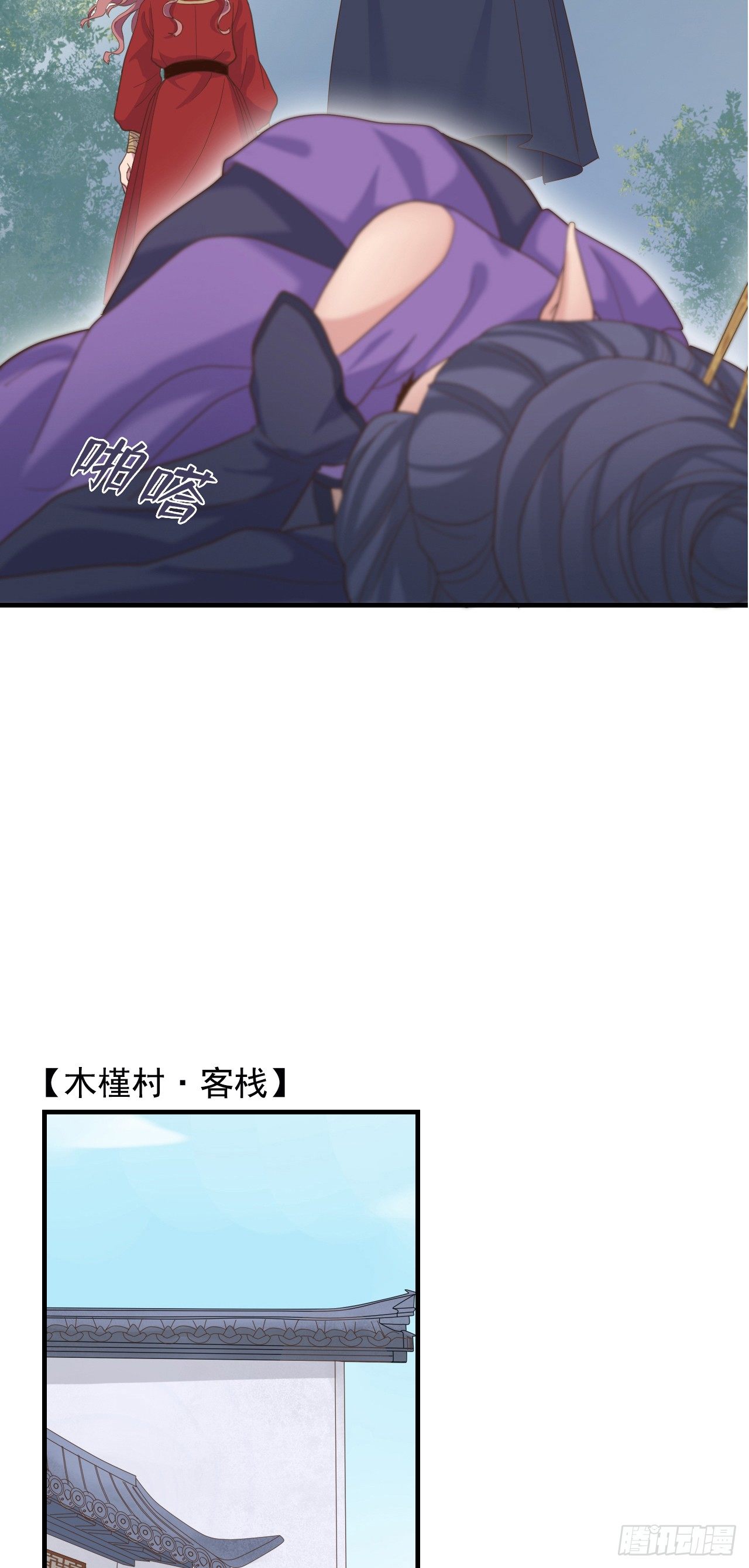 《东璧志异之壶中天》第二十六话 第9页