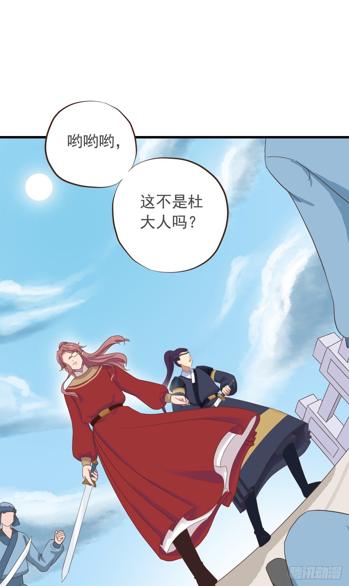 《东璧志异之壶中天》第二十九话 第10页