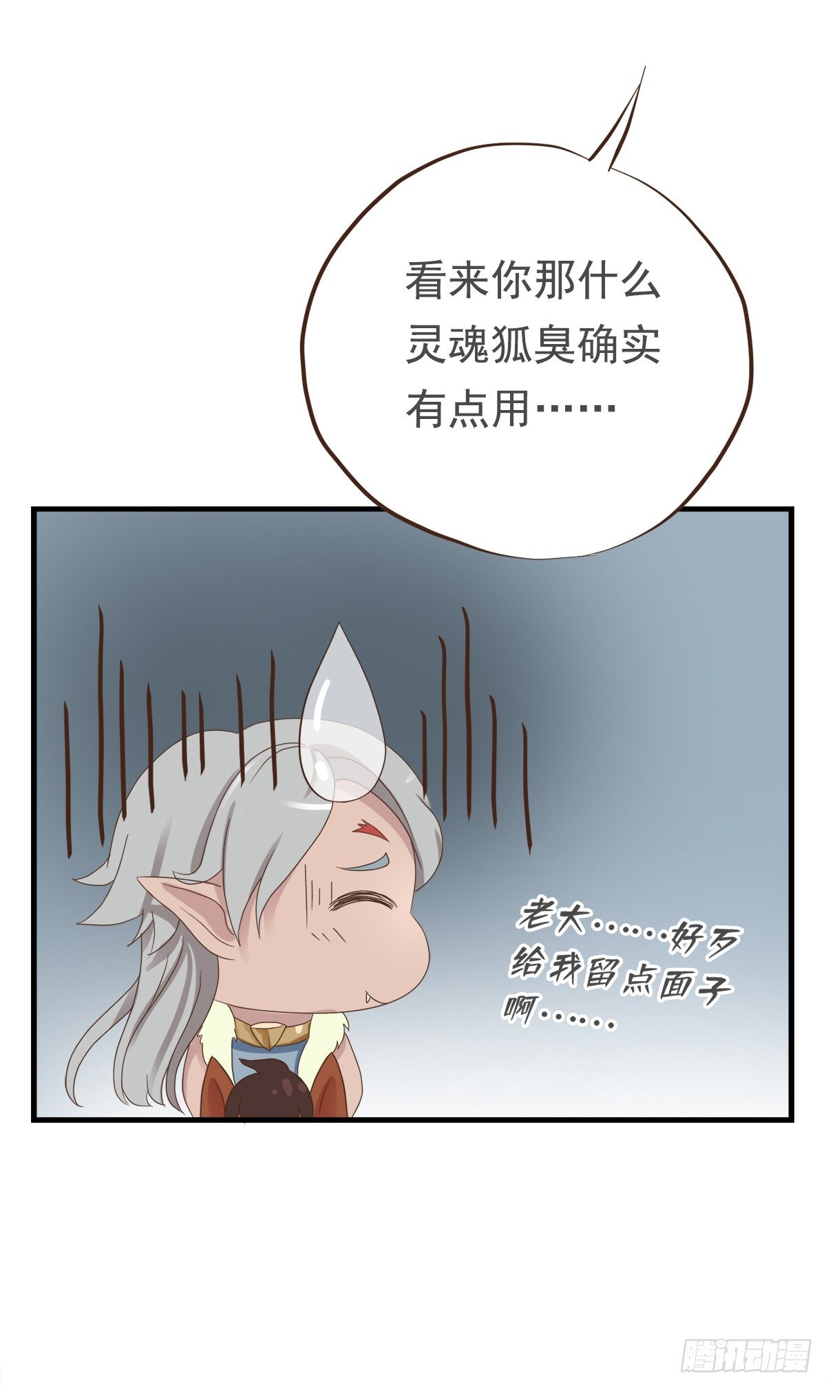 《东璧志异之壶中天》第二十九话 第12页