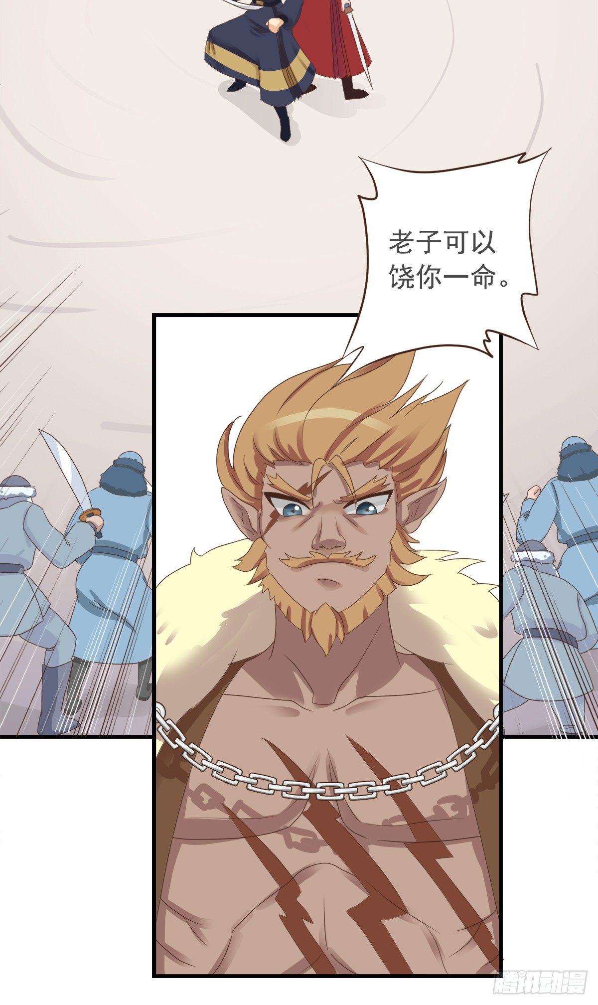 《东璧志异之壶中天》第二十九话 第14页