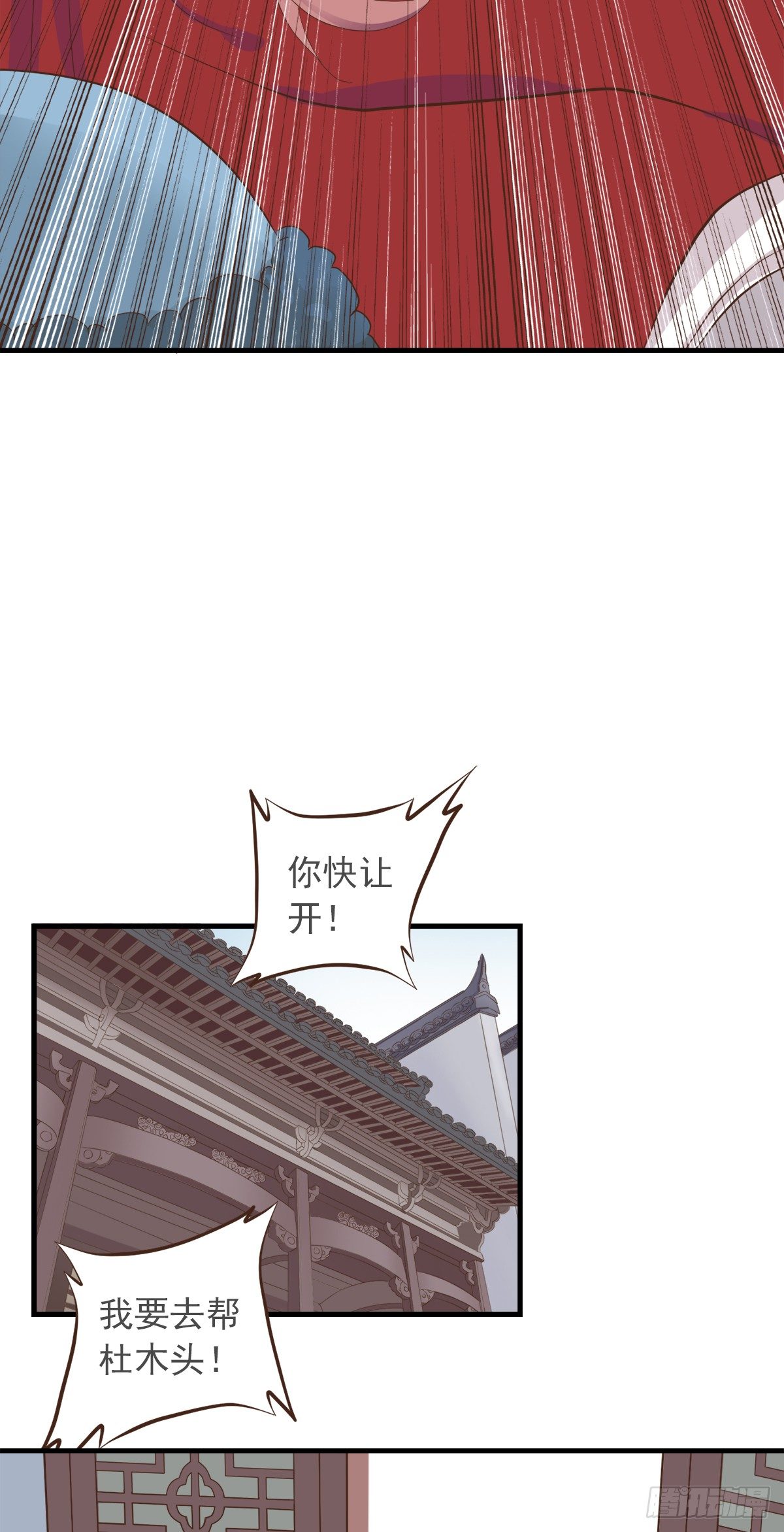 《东璧志异之壶中天》第二十九话 第16页