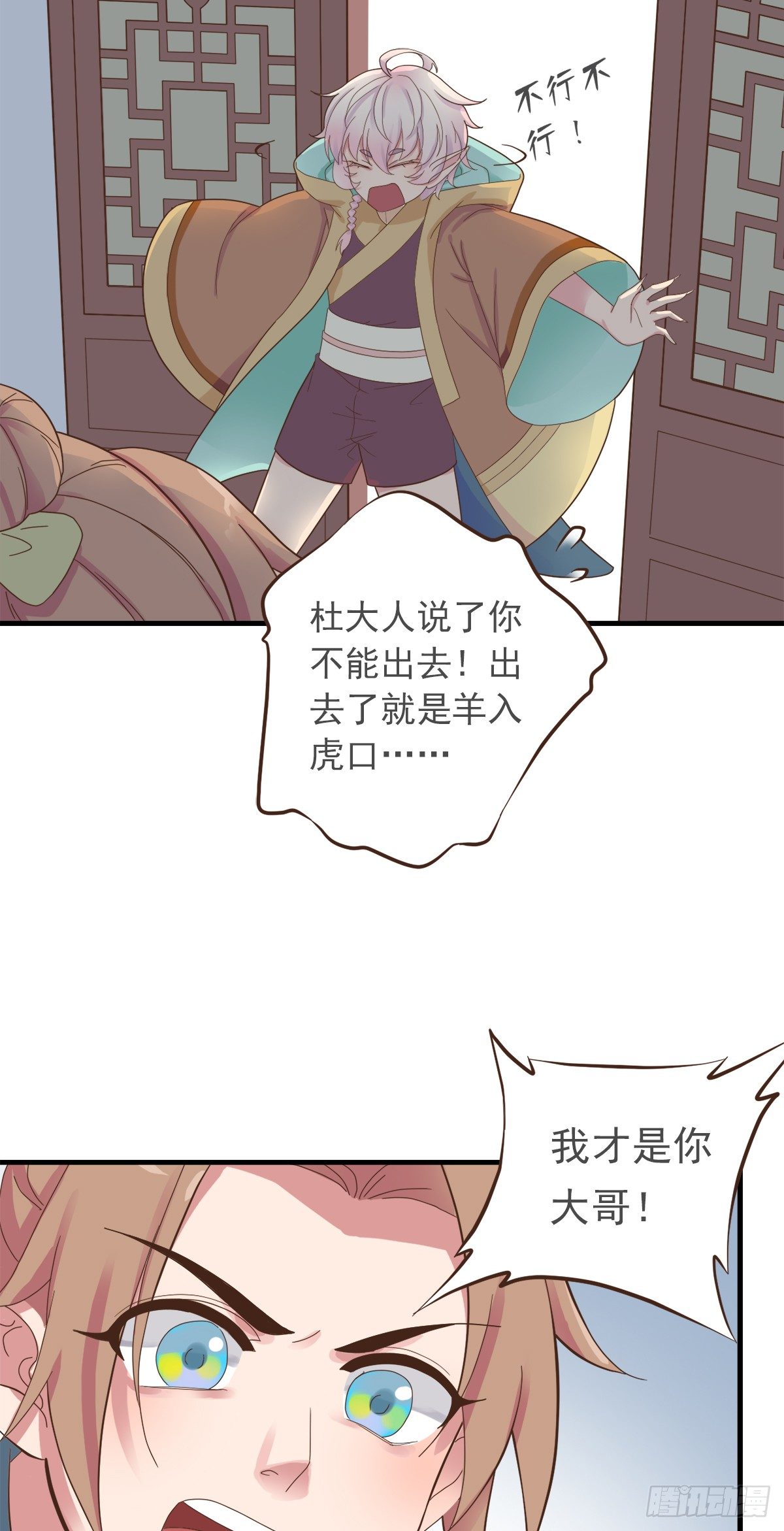 《东璧志异之壶中天》第二十九话 第17页