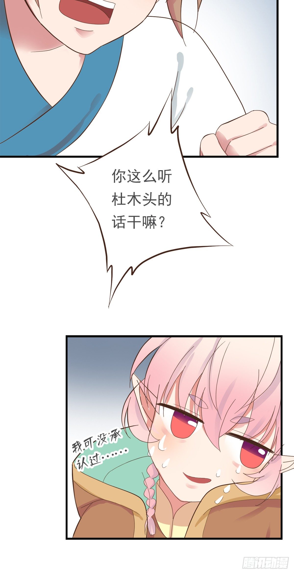 《东璧志异之壶中天》第二十九话 第18页