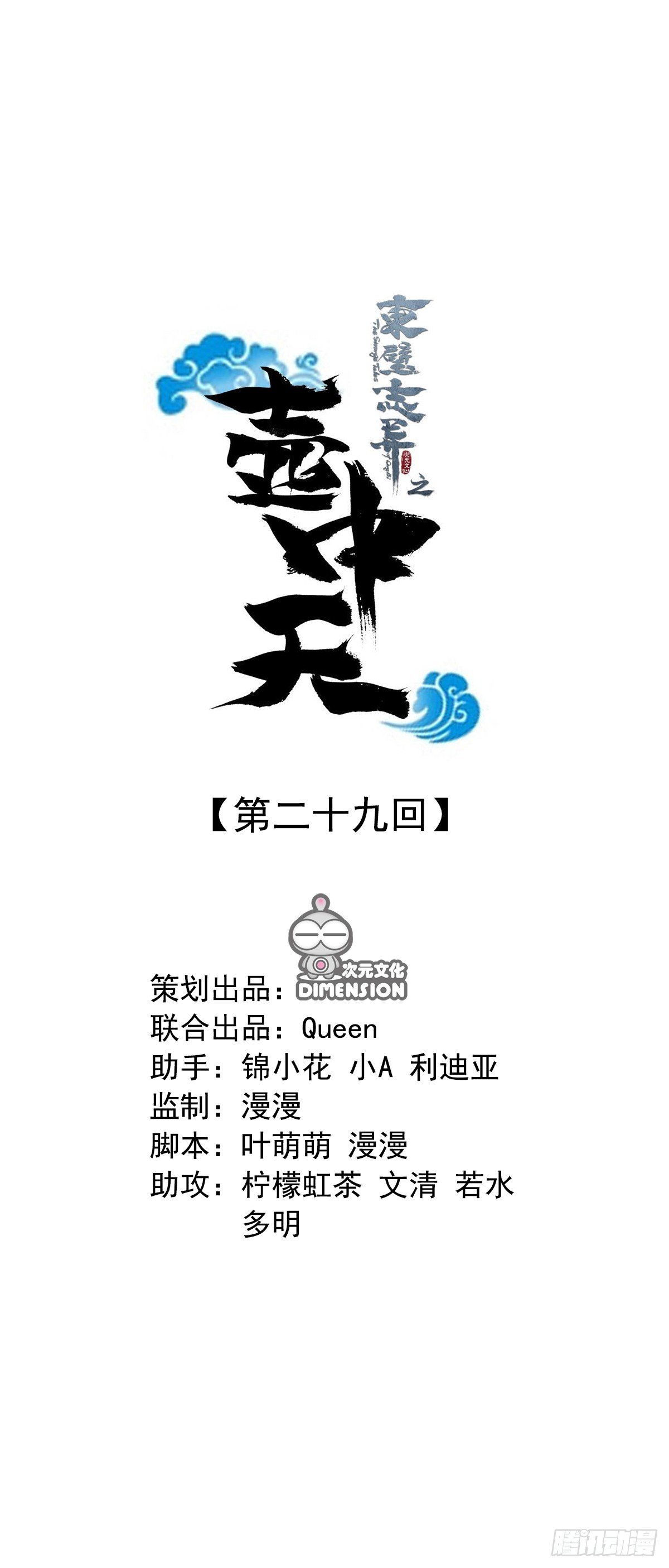 《东璧志异之壶中天》第二十九话 第1页
