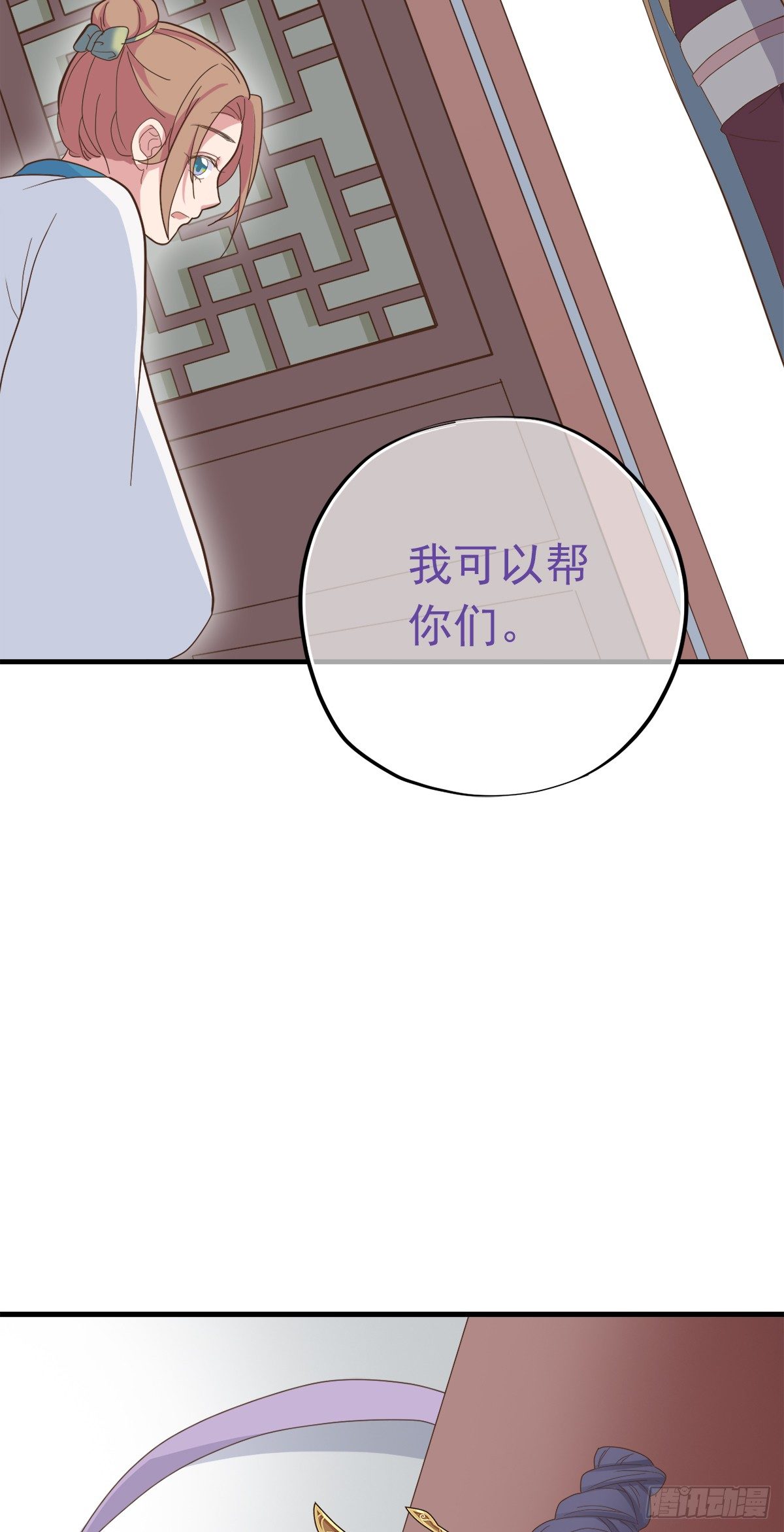 《东璧志异之壶中天》第二十九话 第21页