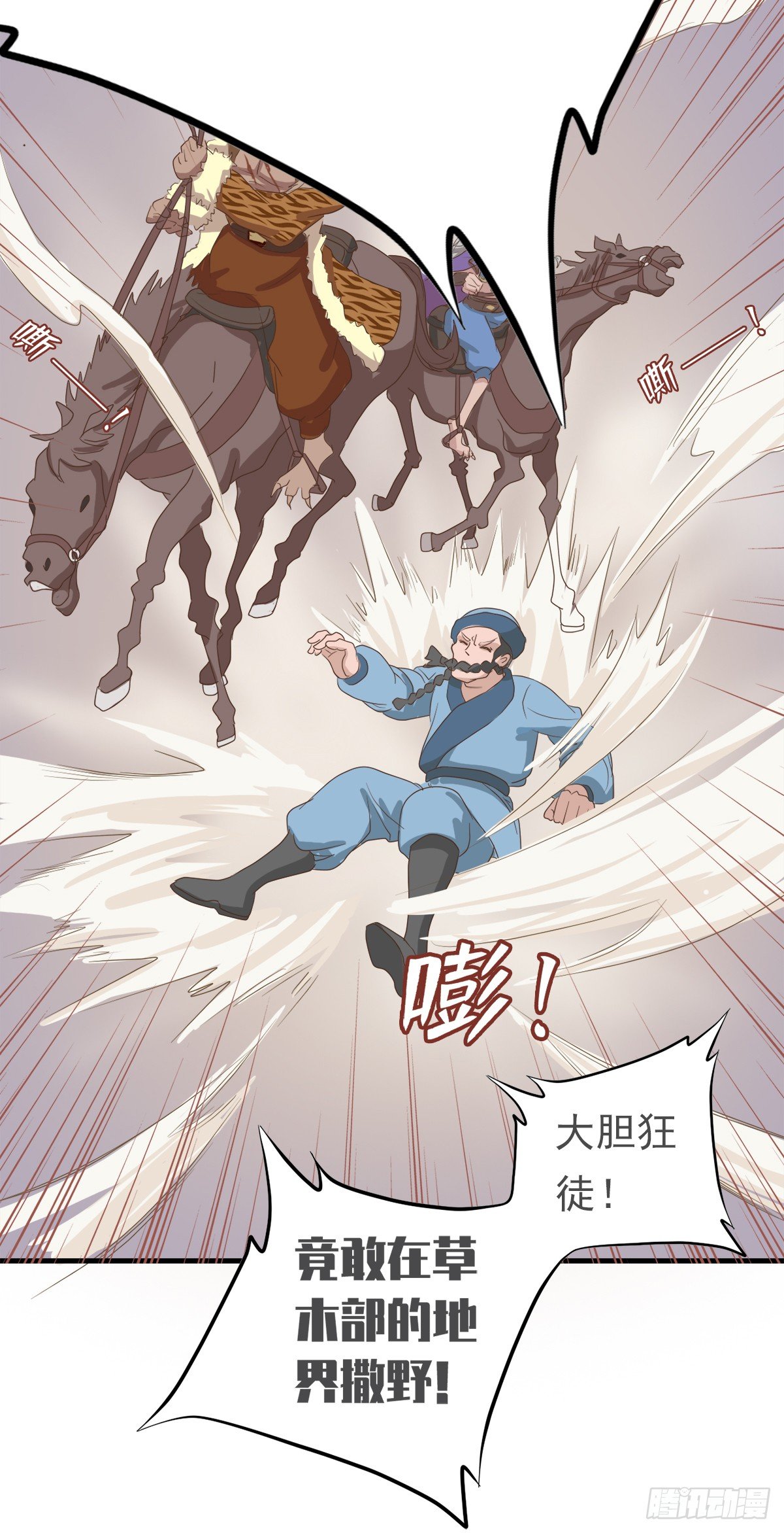 《东璧志异之壶中天》第二十九话 第9页