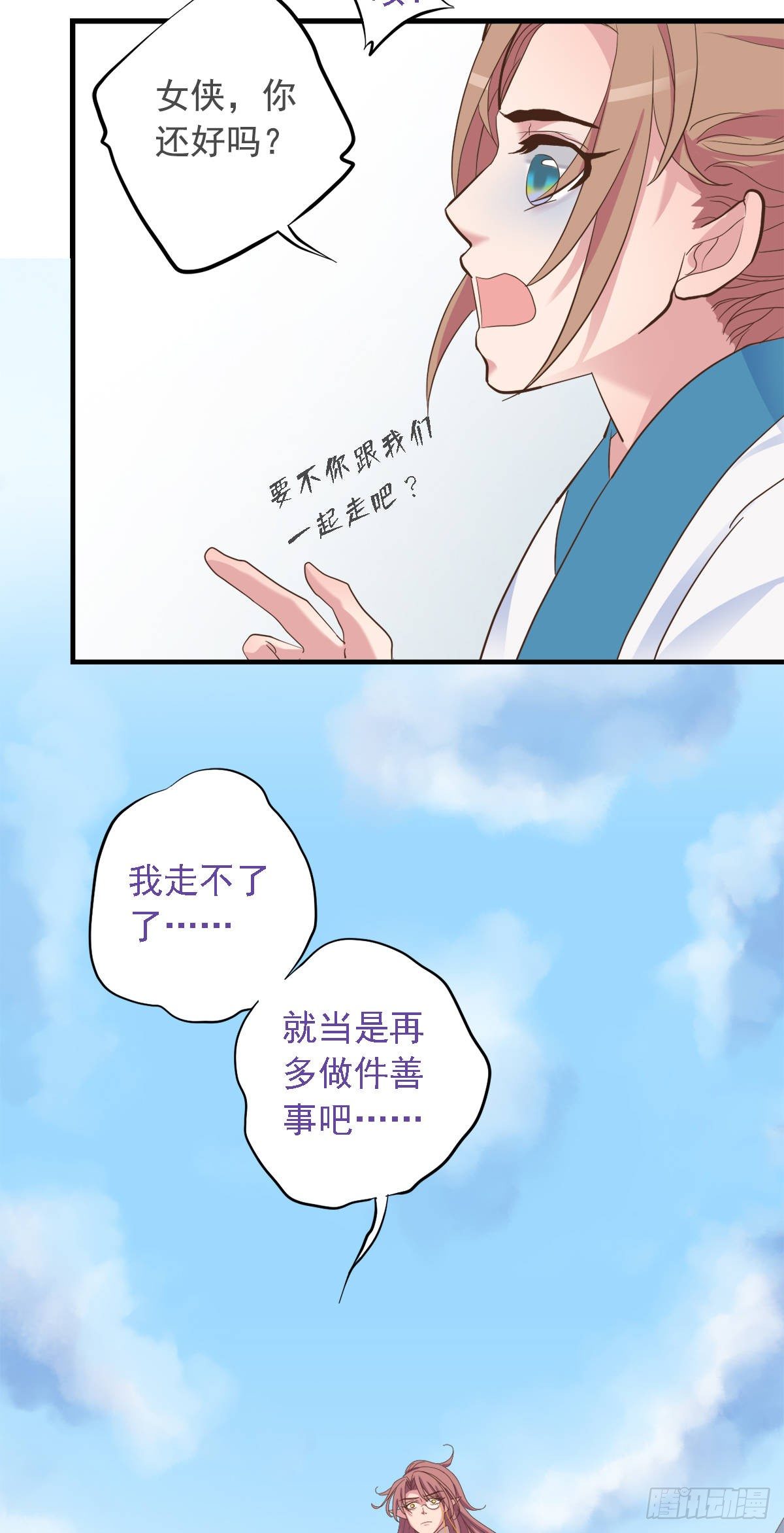 《东璧志异之壶中天》第三十话 第11页