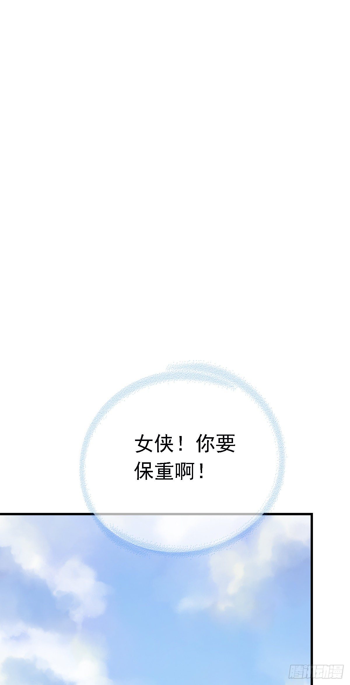 《东璧志异之壶中天》第三十话 第20页