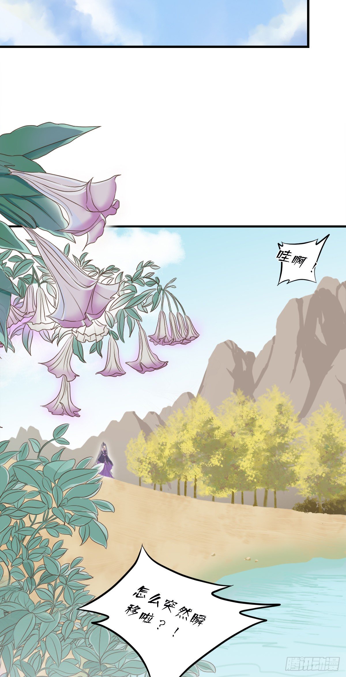 《东璧志异之壶中天》第三十话 第21页