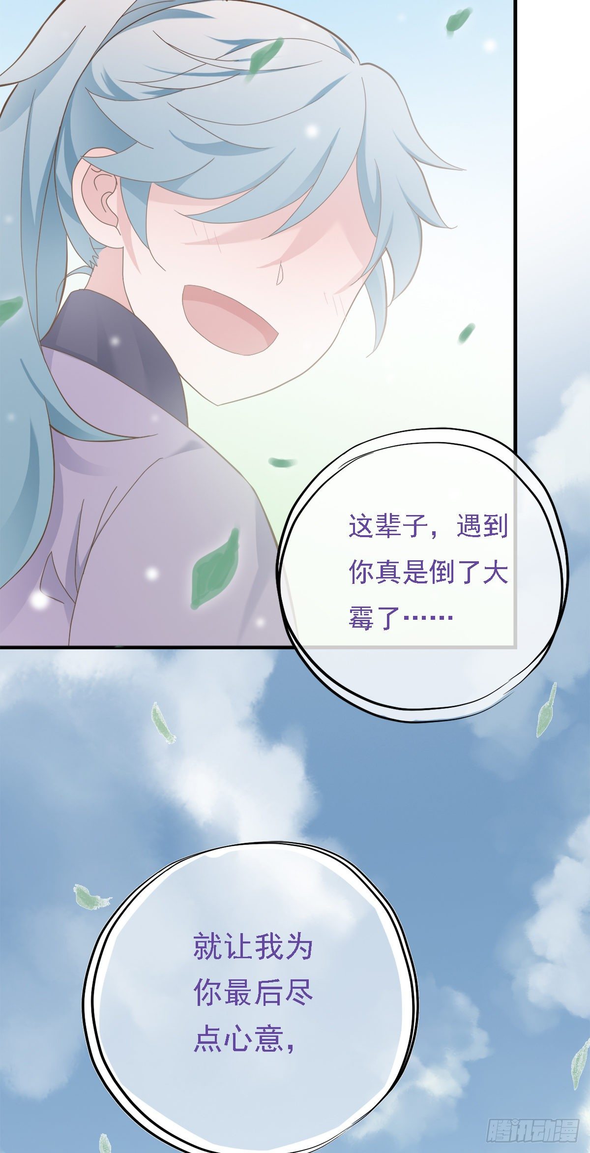 《东璧志异之壶中天》第三十话 第24页