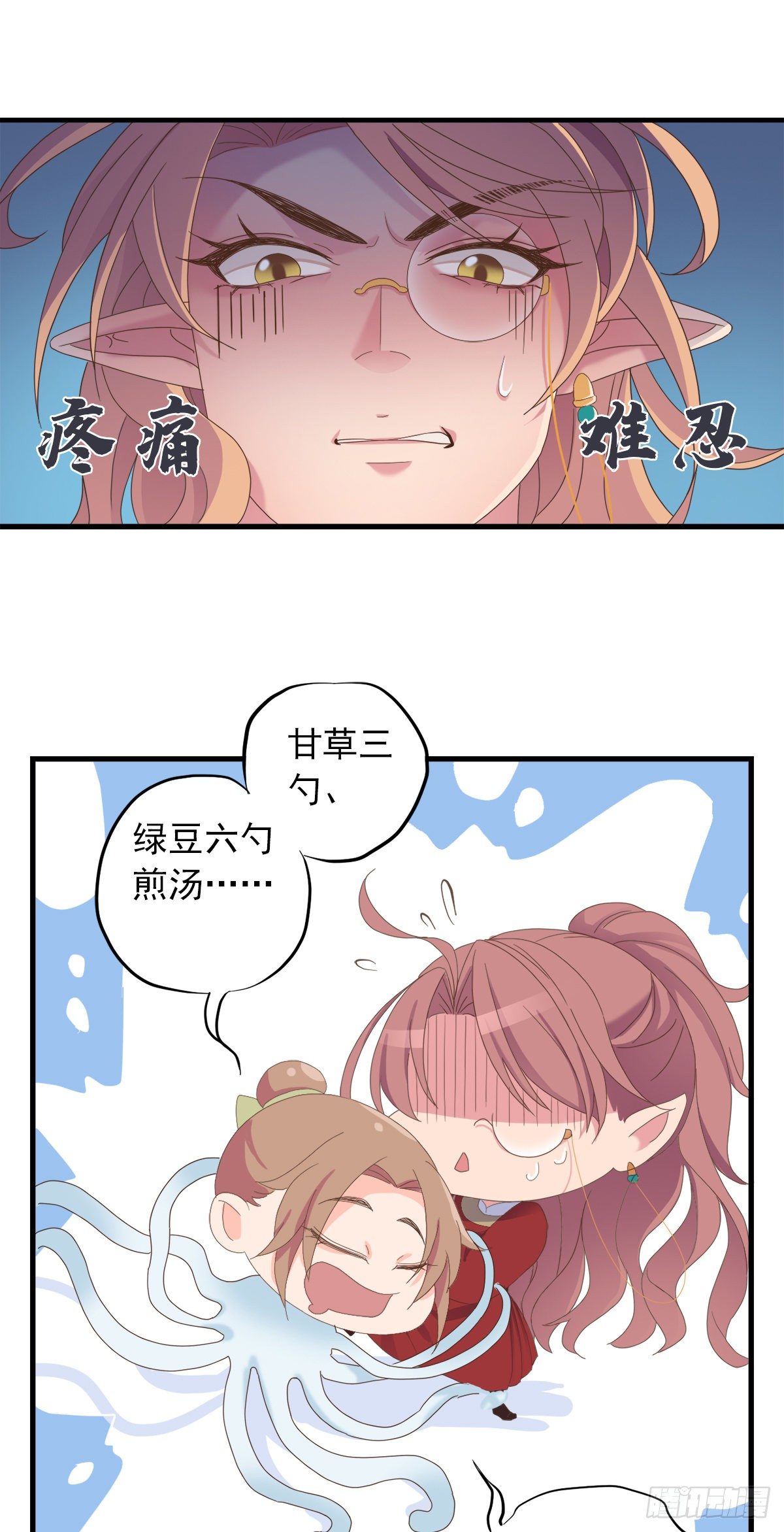 《东璧志异之壶中天》第三十话 第35页