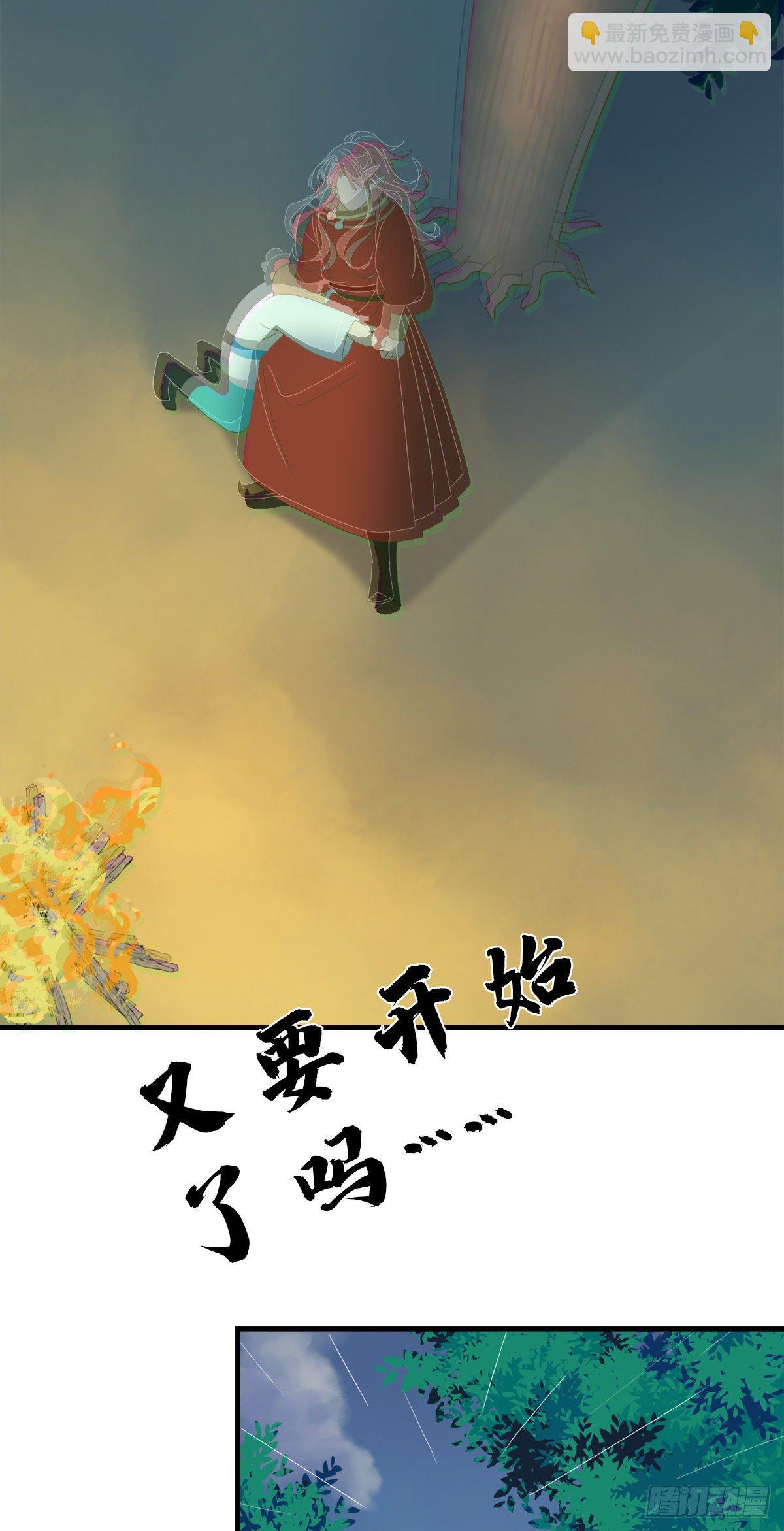 《东璧志异之壶中天》第三十话 第37页