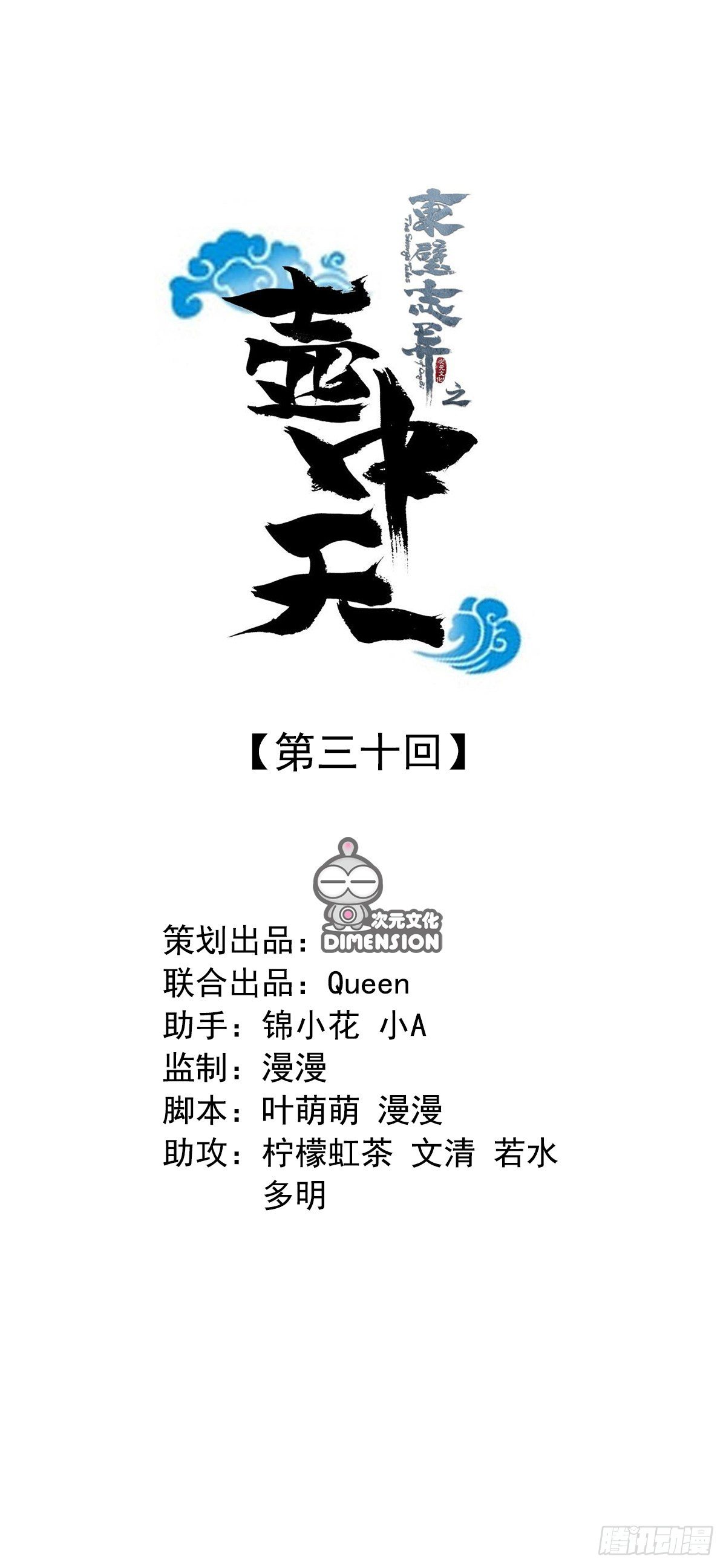 《东璧志异之壶中天》第三十话 第3页