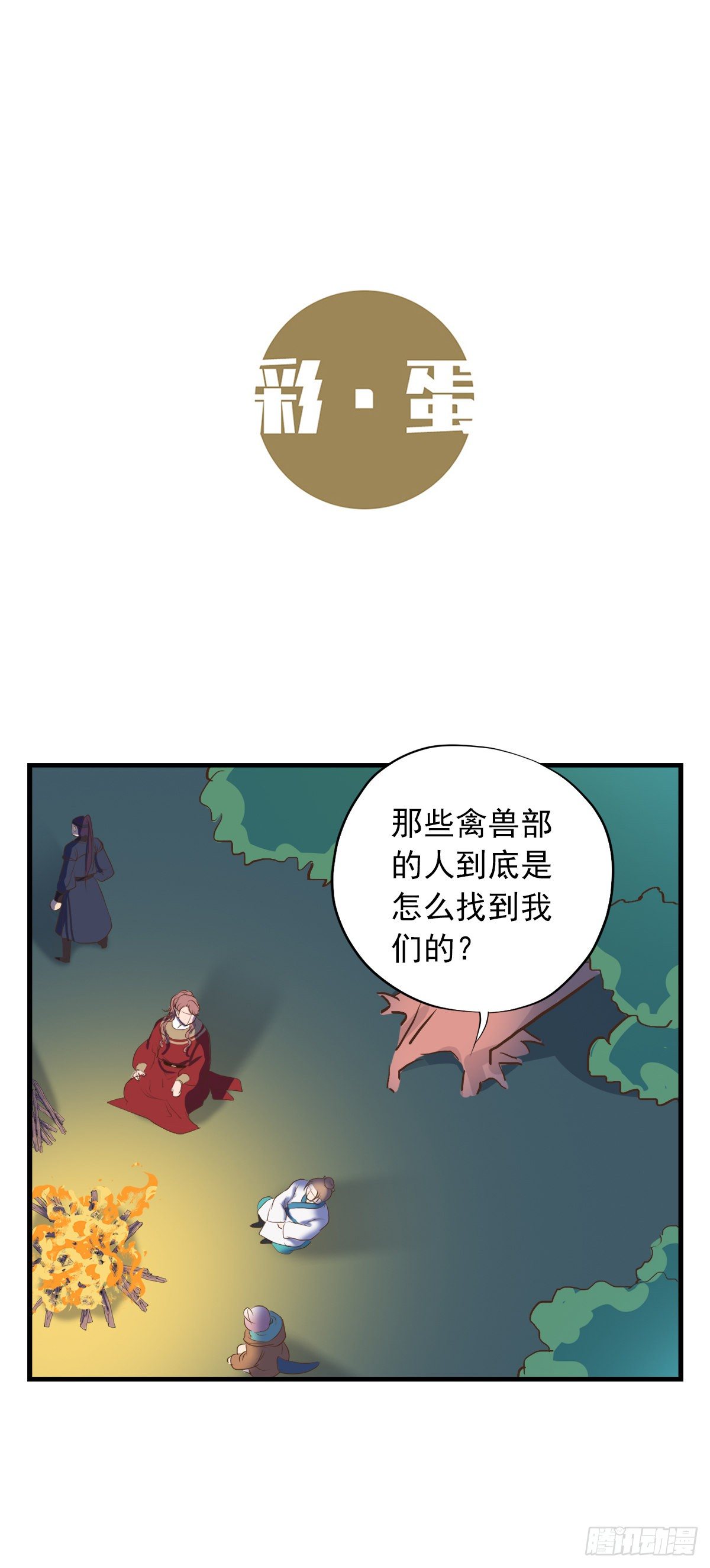 《东璧志异之壶中天》第三十话 第50页
