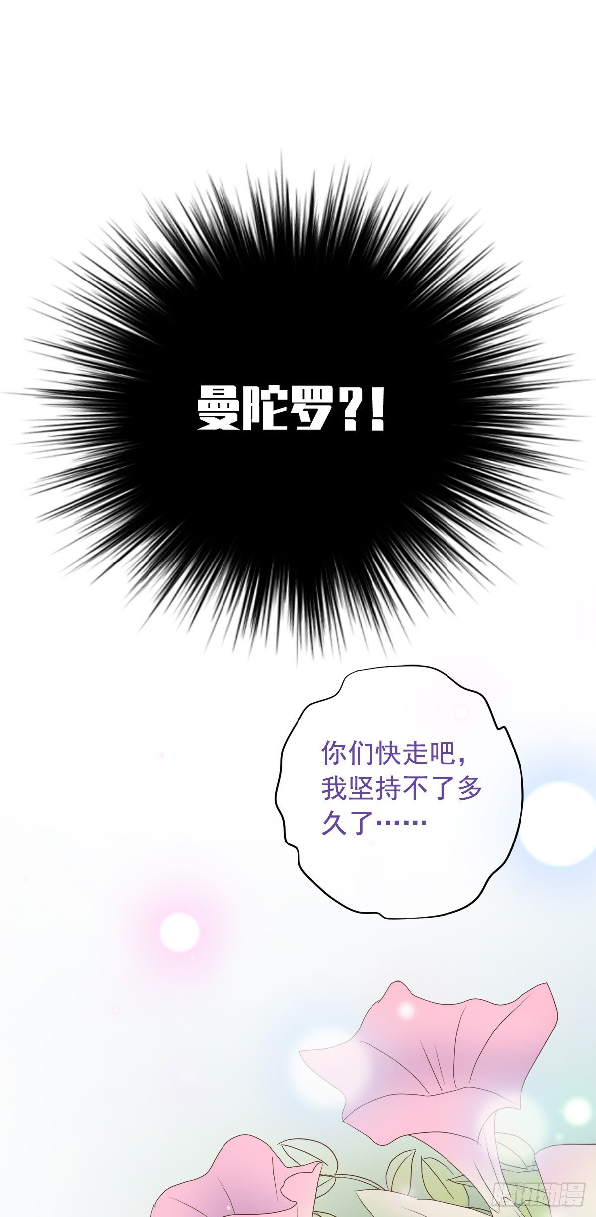 《东璧志异之壶中天》第三十话 第7页