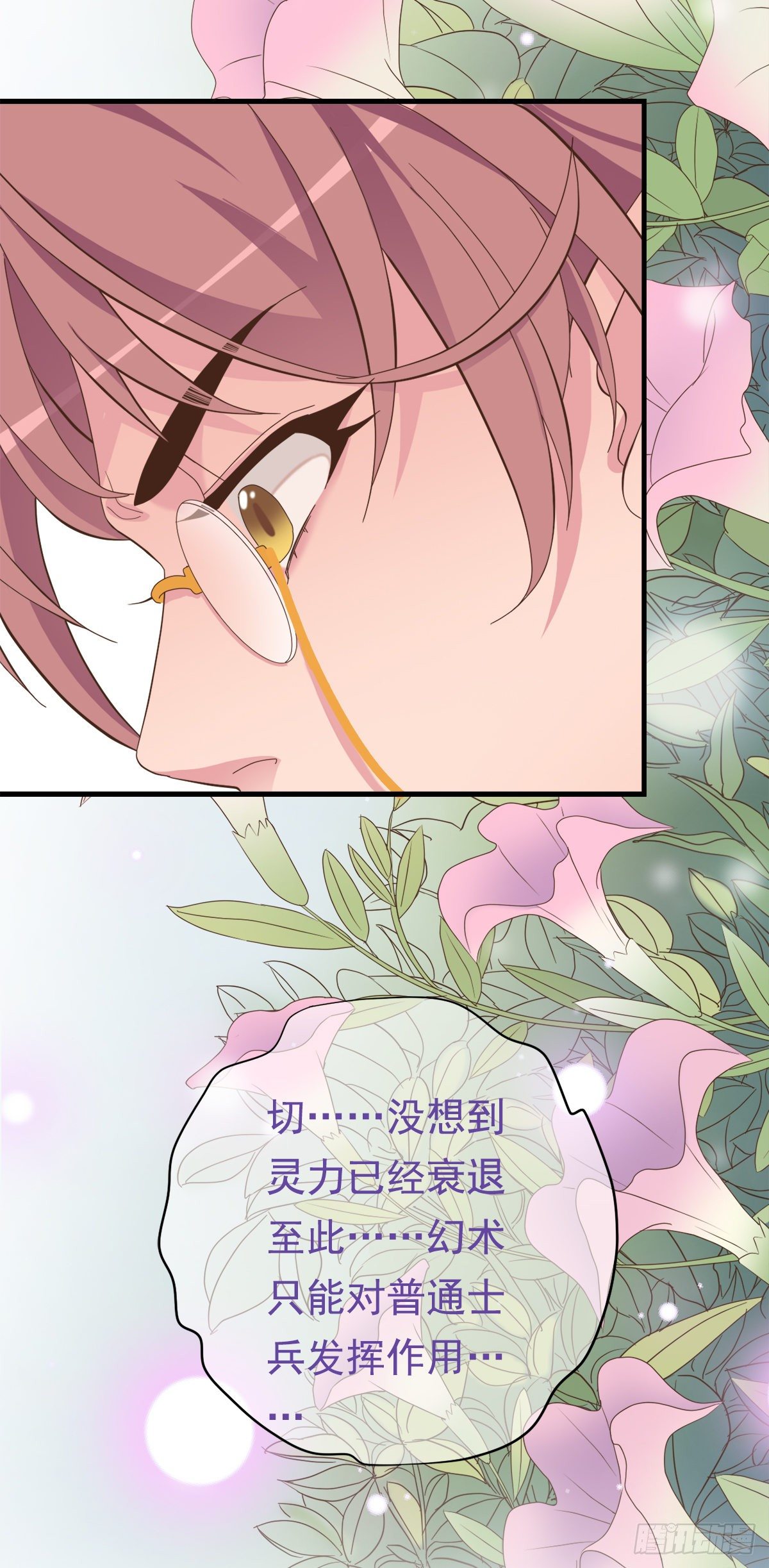 《东璧志异之壶中天》第三十话 第8页