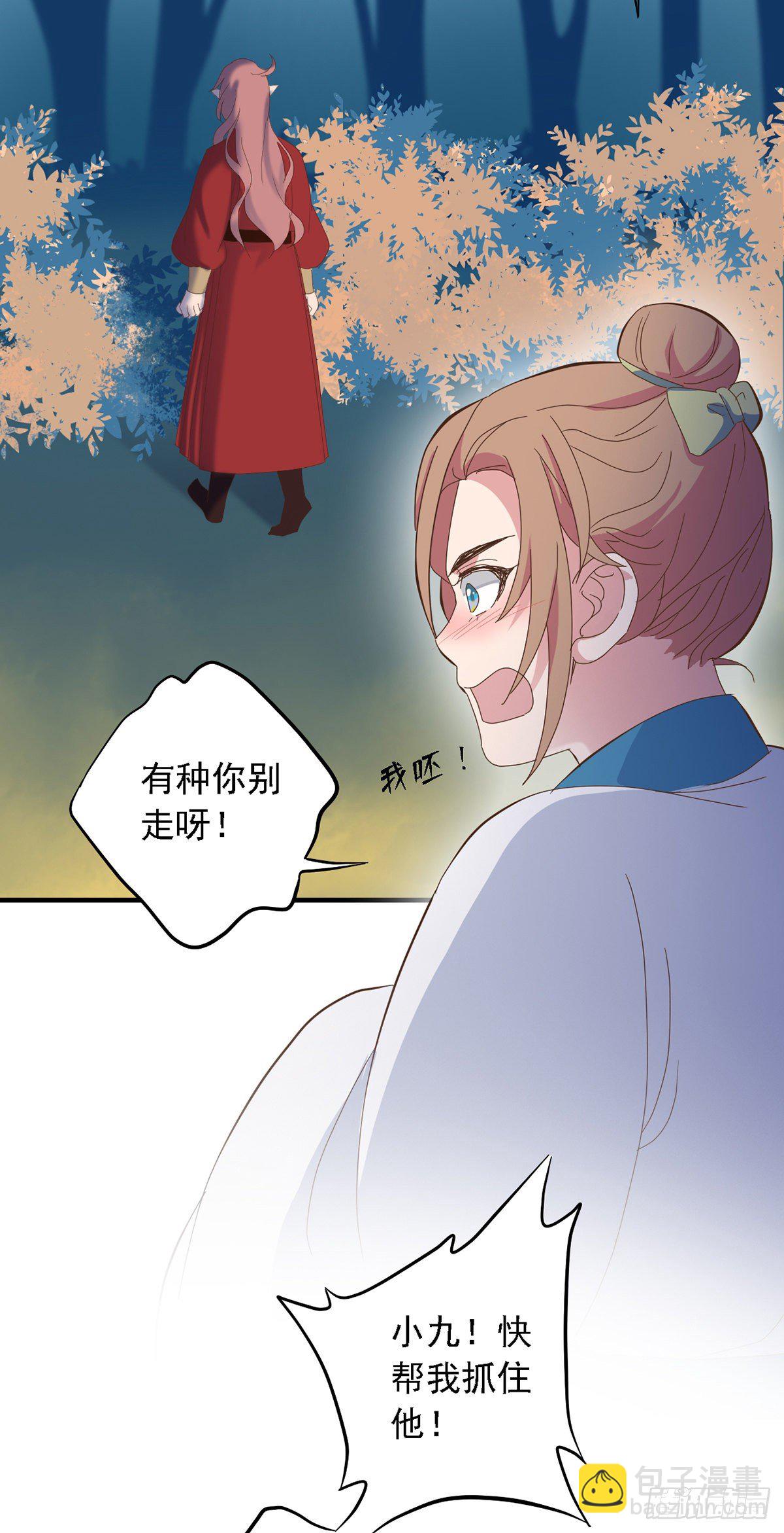 《东璧志异之壶中天》第三十一话 第10页