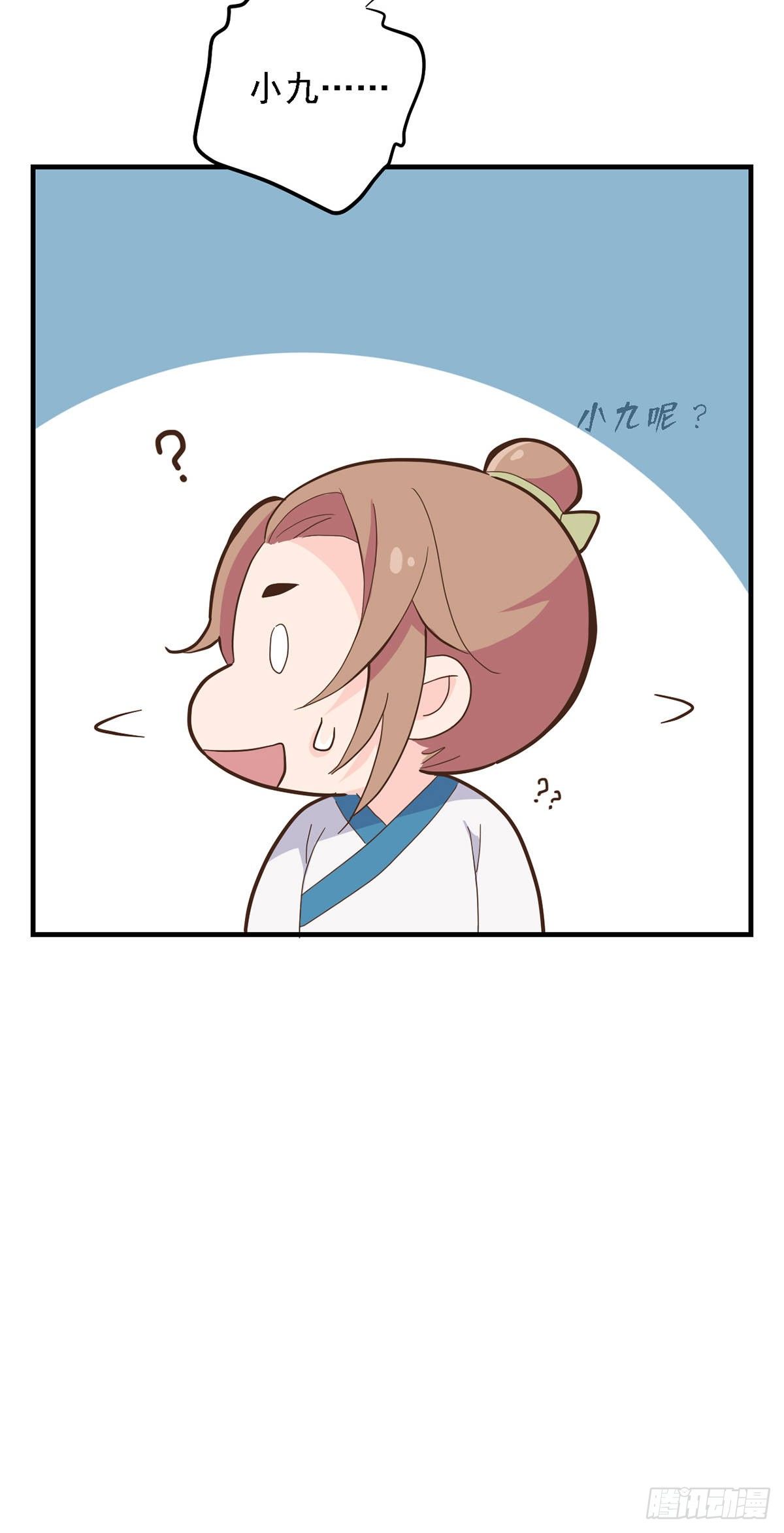 《东璧志异之壶中天》第三十一话 第11页