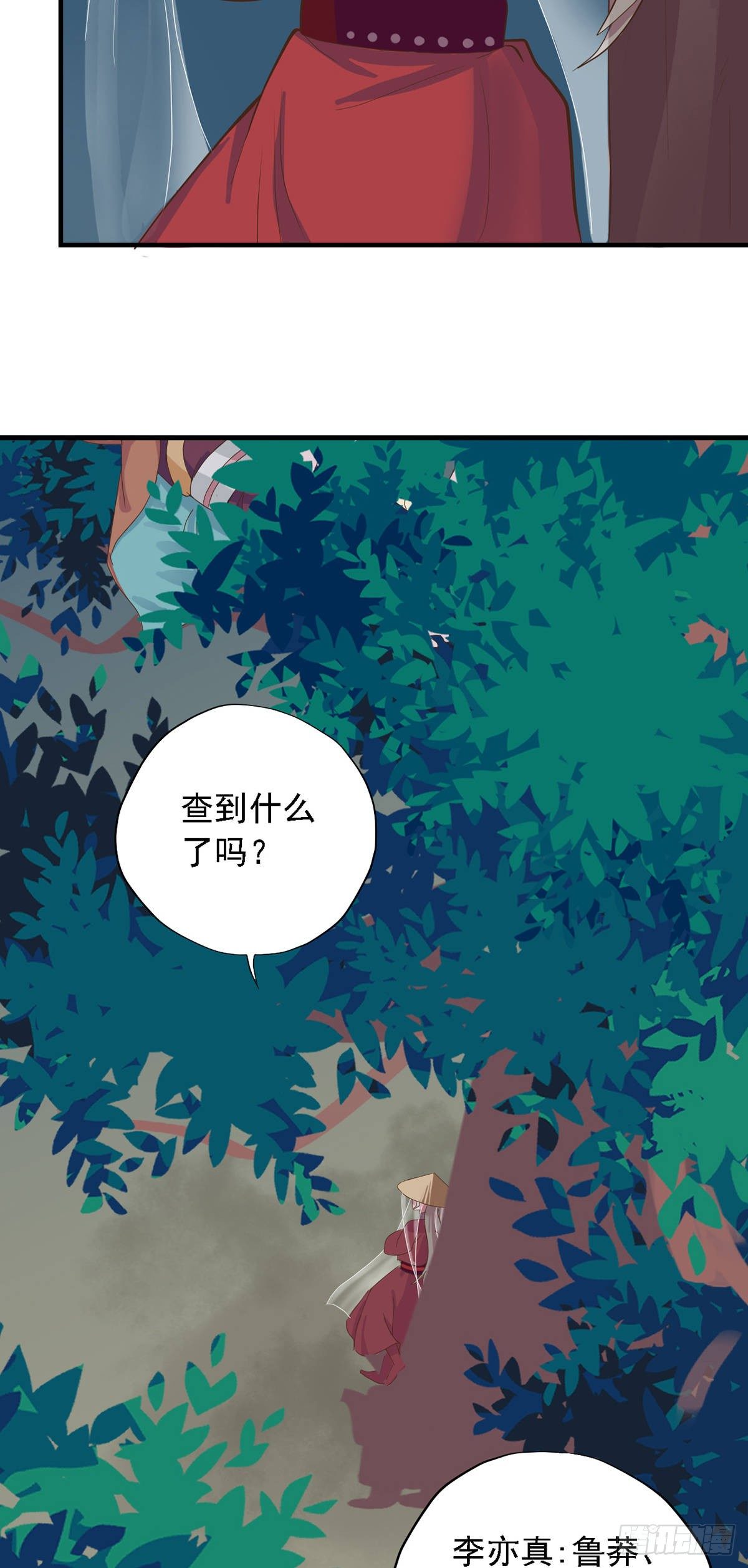 《东璧志异之壶中天》第三十一话 第14页