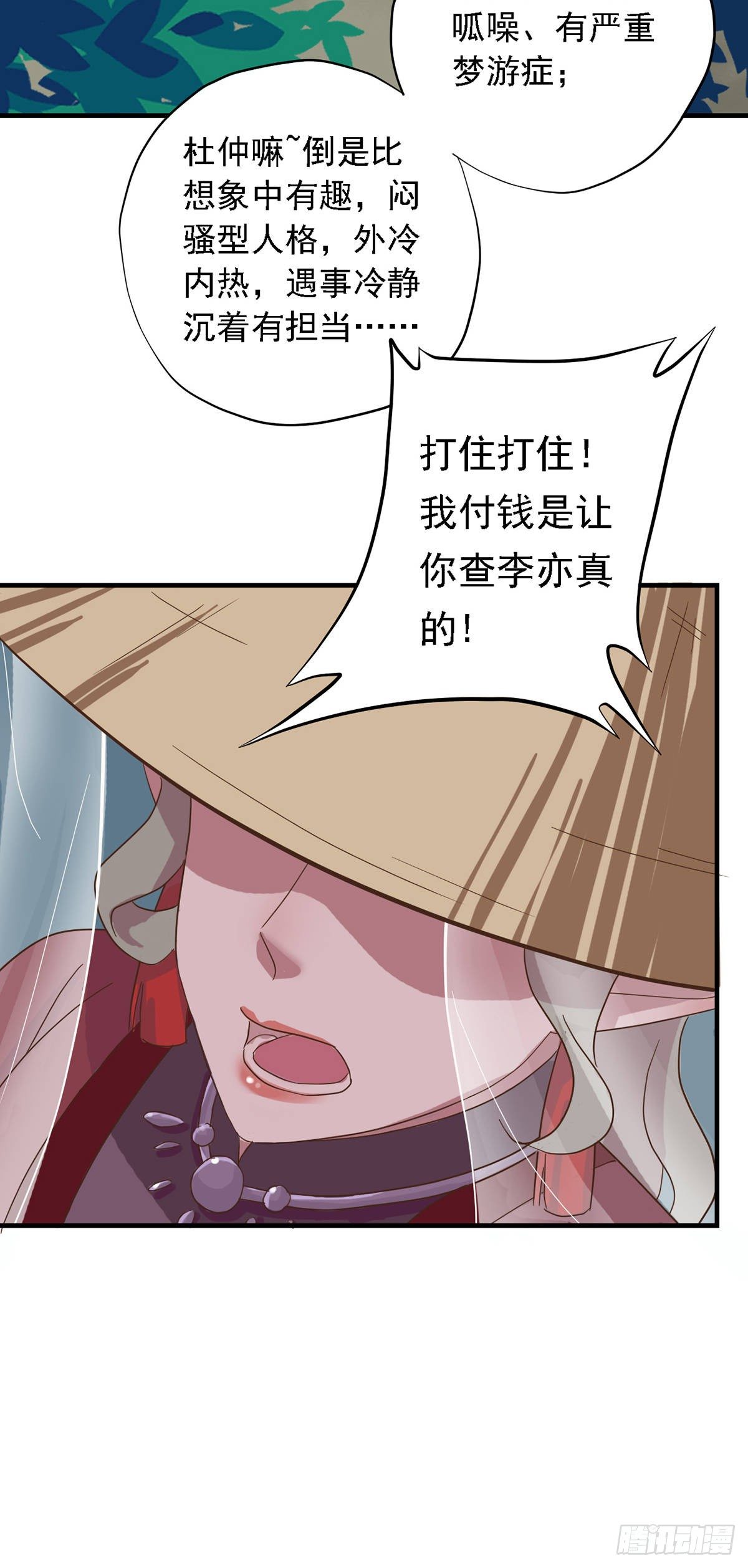 《东璧志异之壶中天》第三十一话 第15页