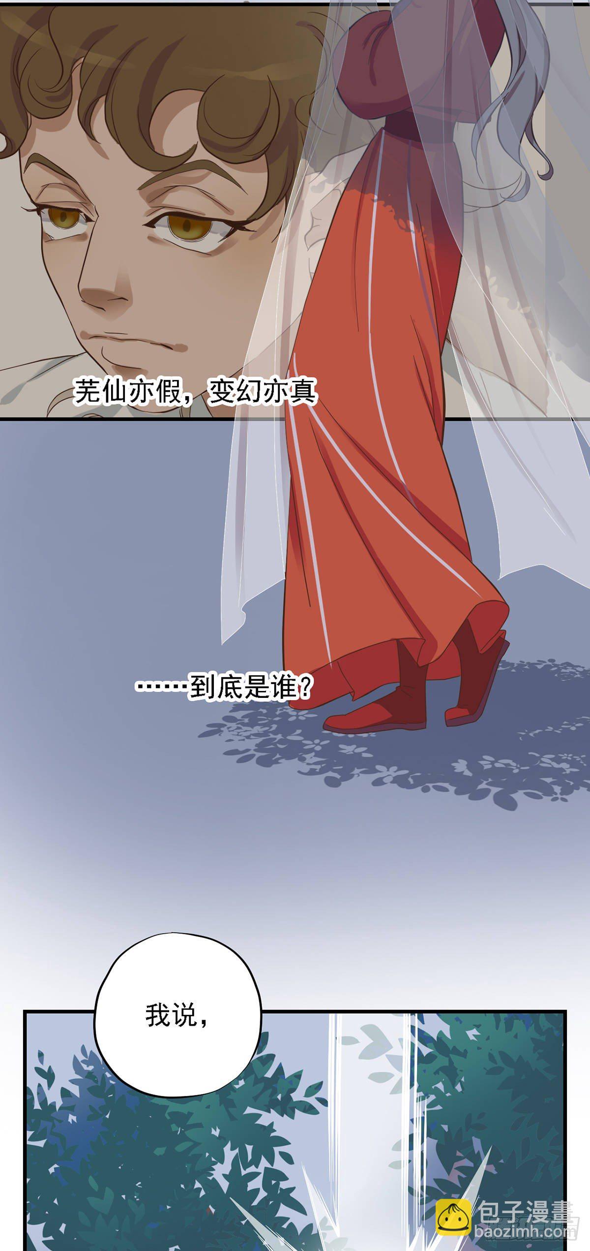 《东璧志异之壶中天》第三十一话 第17页