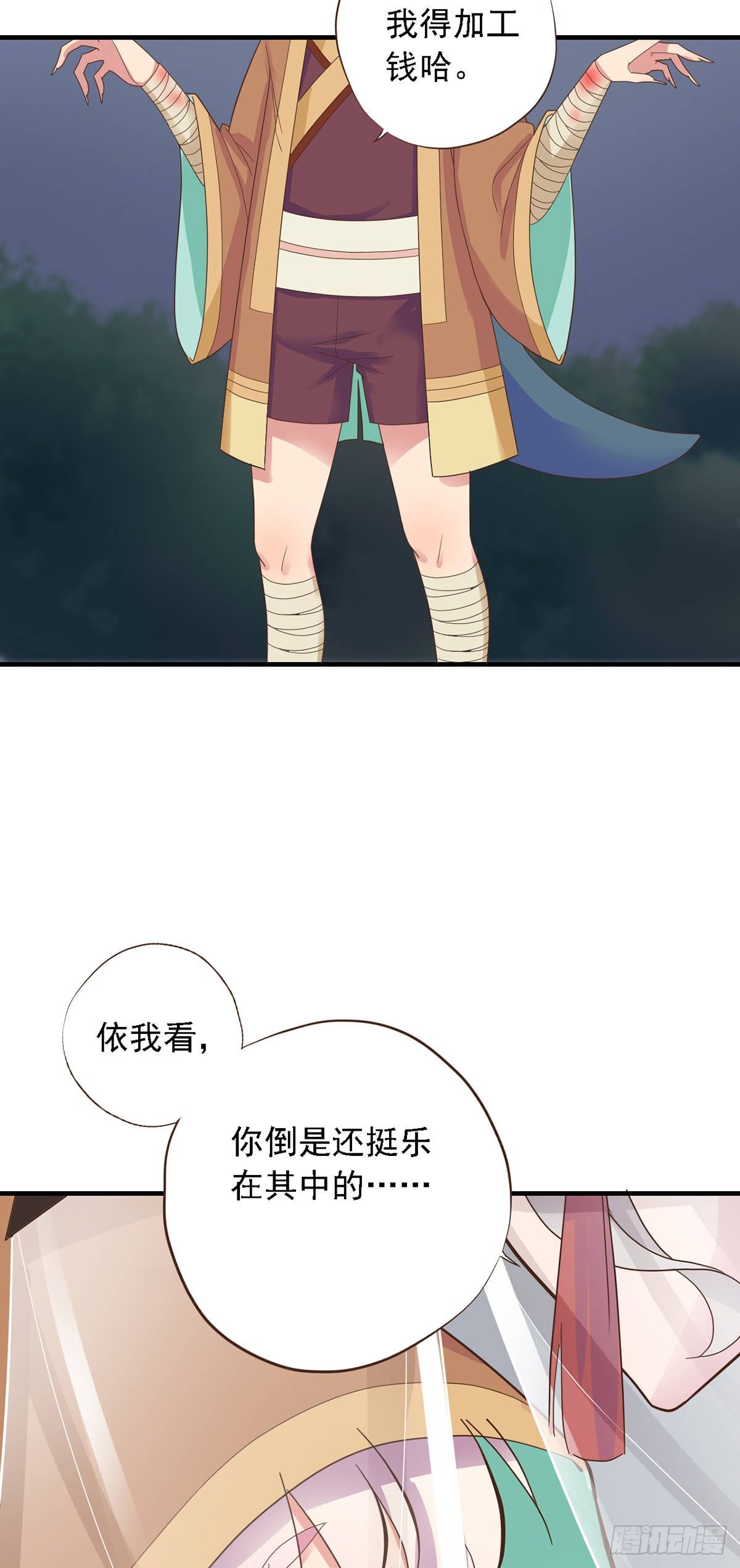 《东璧志异之壶中天》第三十一话 第19页