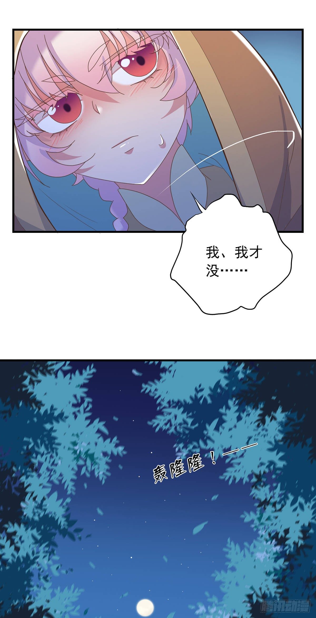 《东璧志异之壶中天》第三十一话 第21页