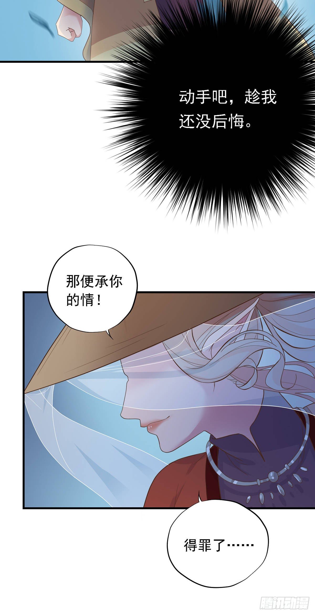 《东璧志异之壶中天》第三十一话 第29页