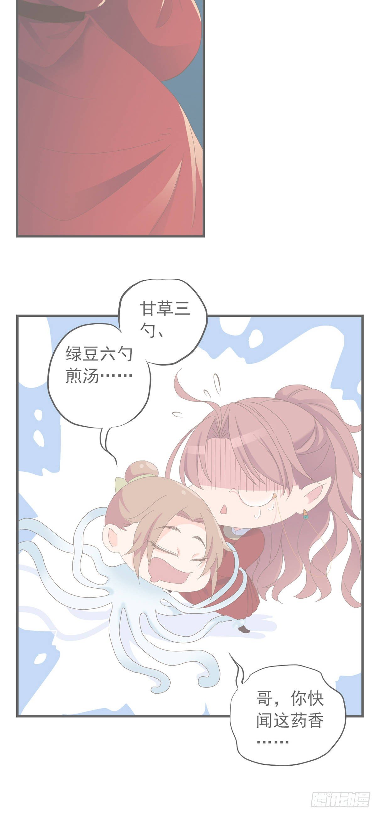 《东璧志异之壶中天》第三十一话 第2页