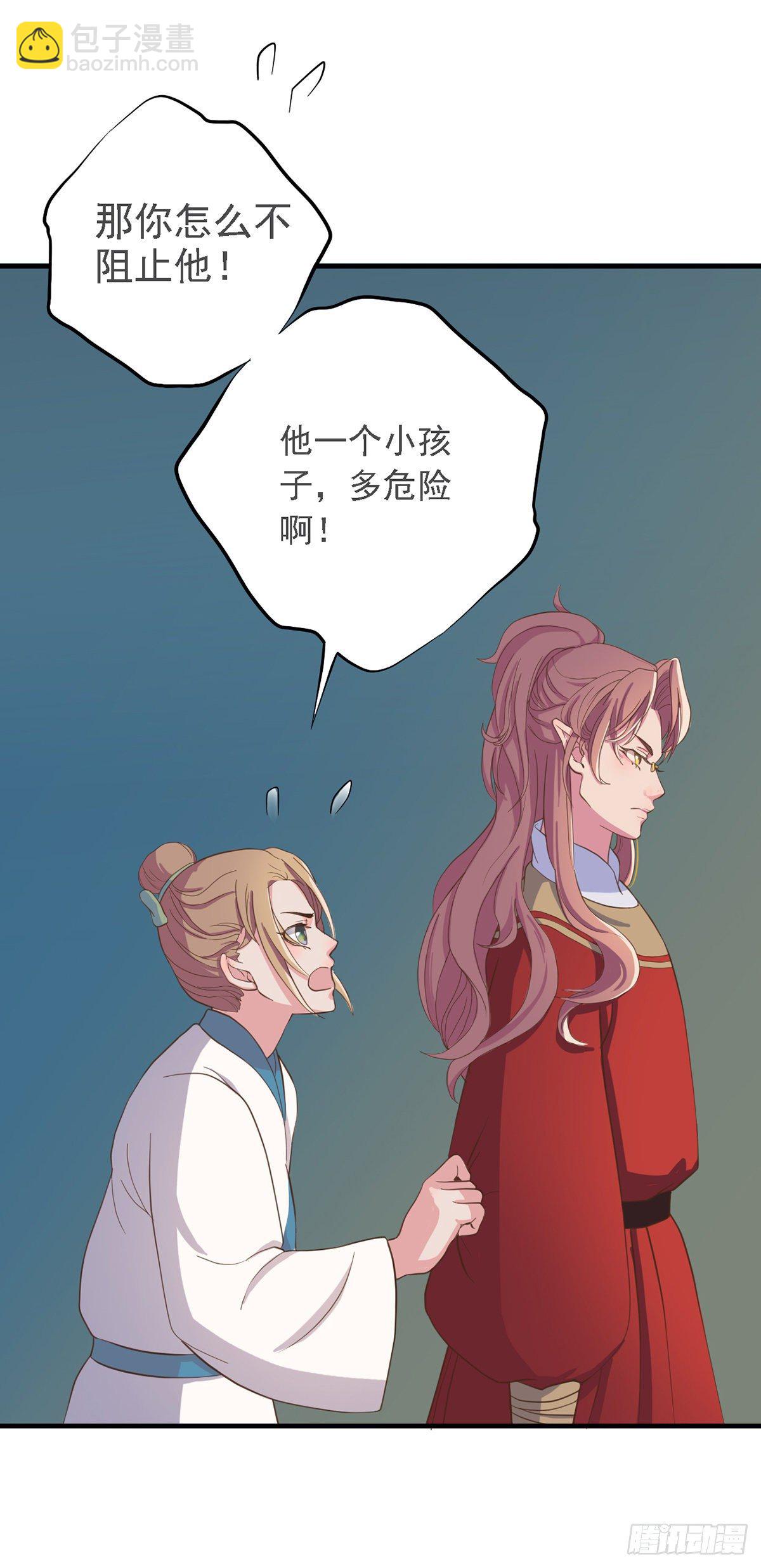 《东璧志异之壶中天》第三十一话 第35页