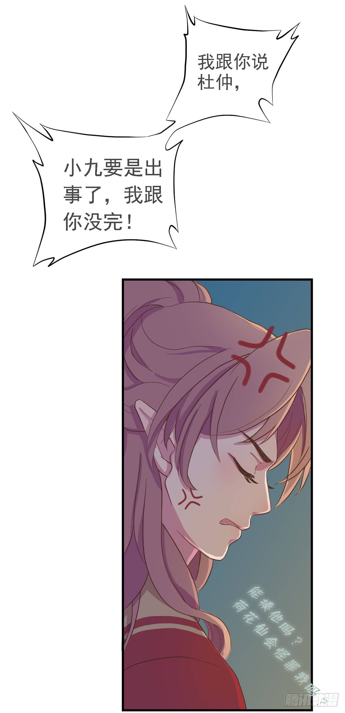 《东璧志异之壶中天》第三十一话 第36页