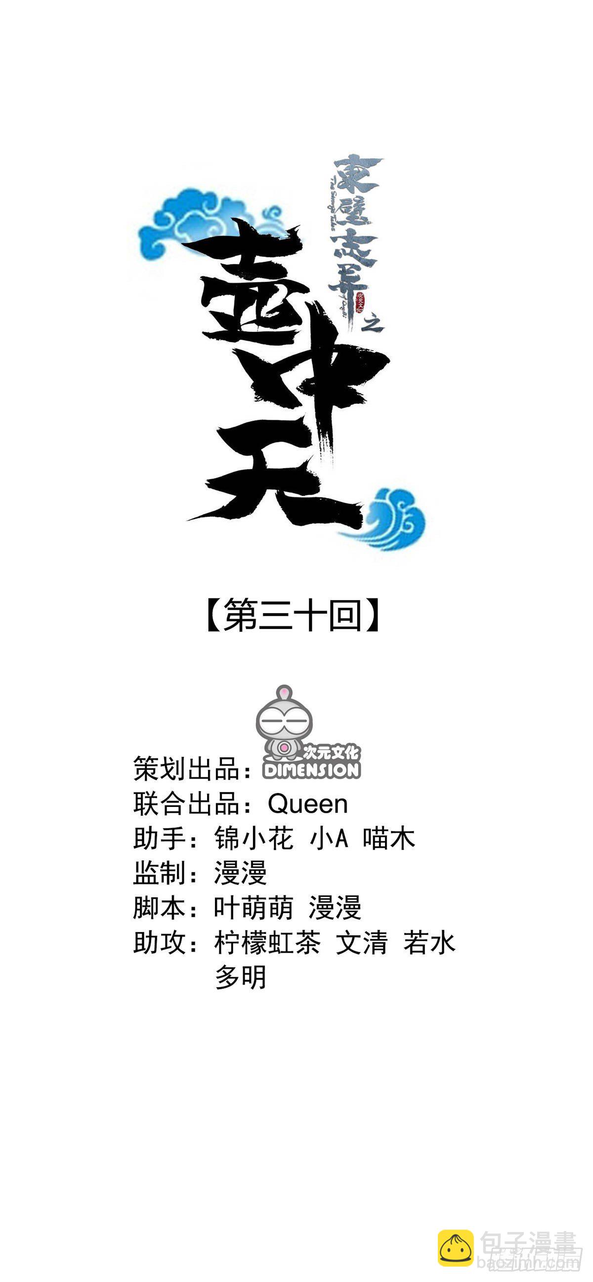 《东璧志异之壶中天》第三十一话 第3页