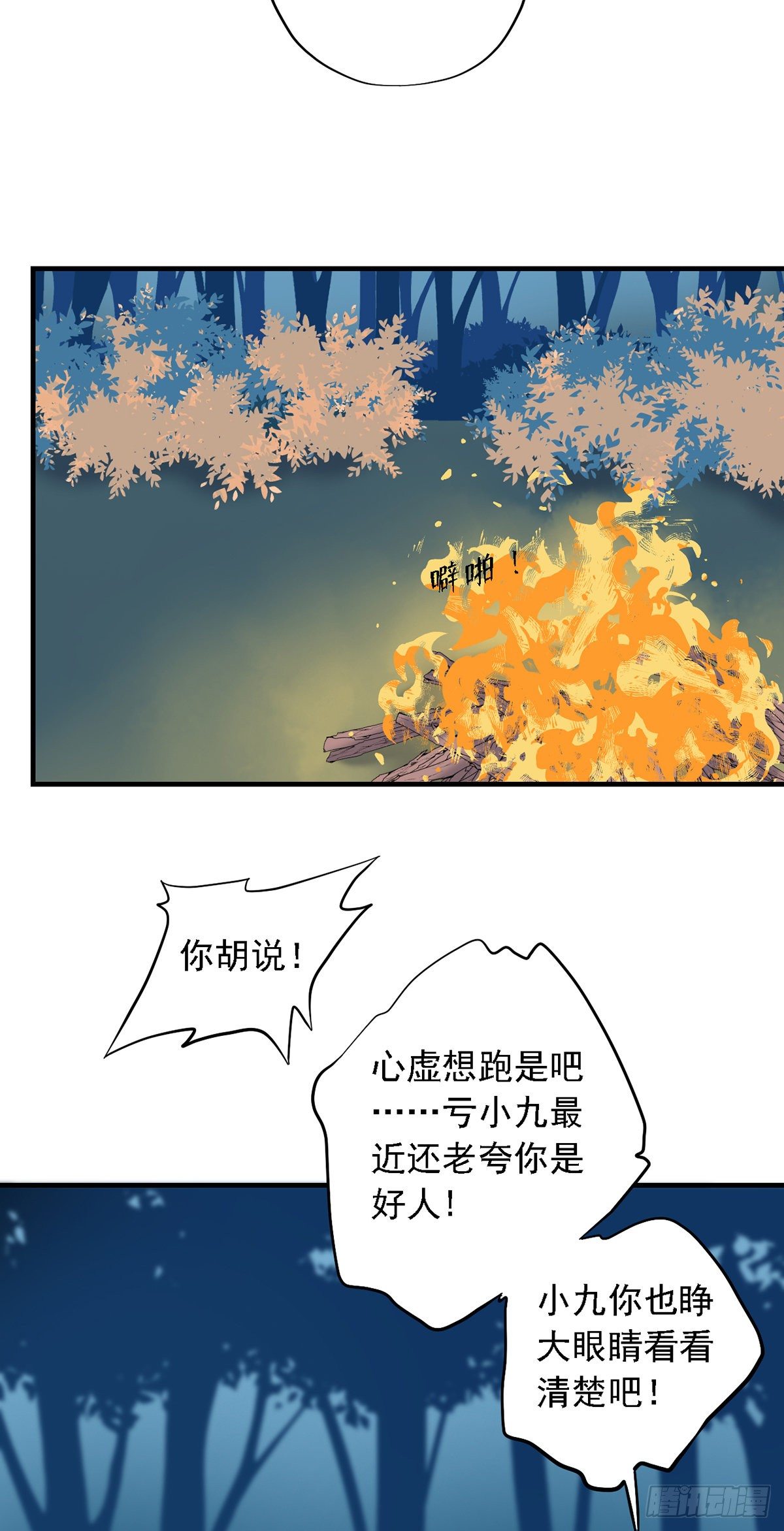 《东璧志异之壶中天》第三十一话 第9页