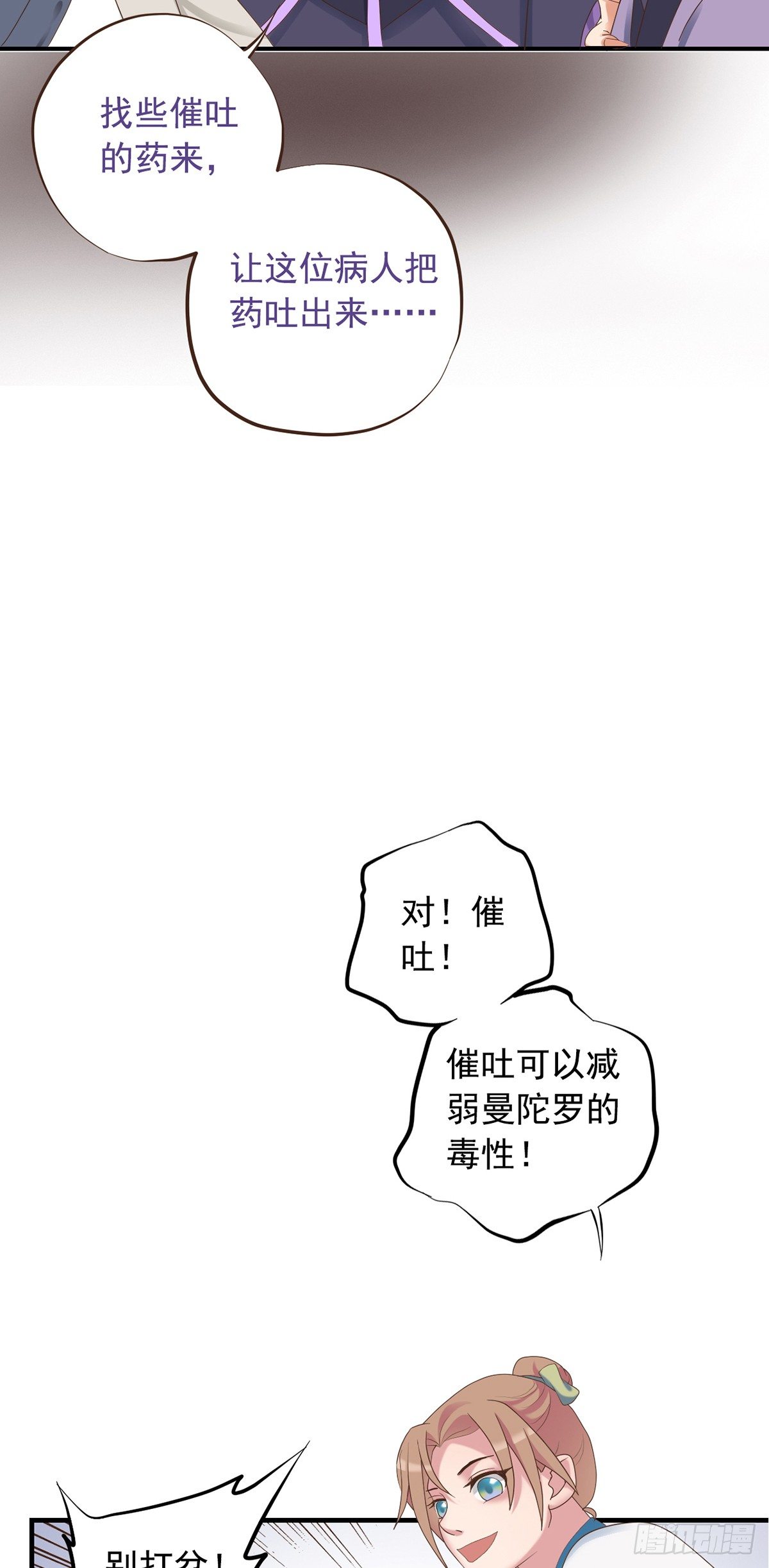 《东璧志异之壶中天》第二十八话 第11页