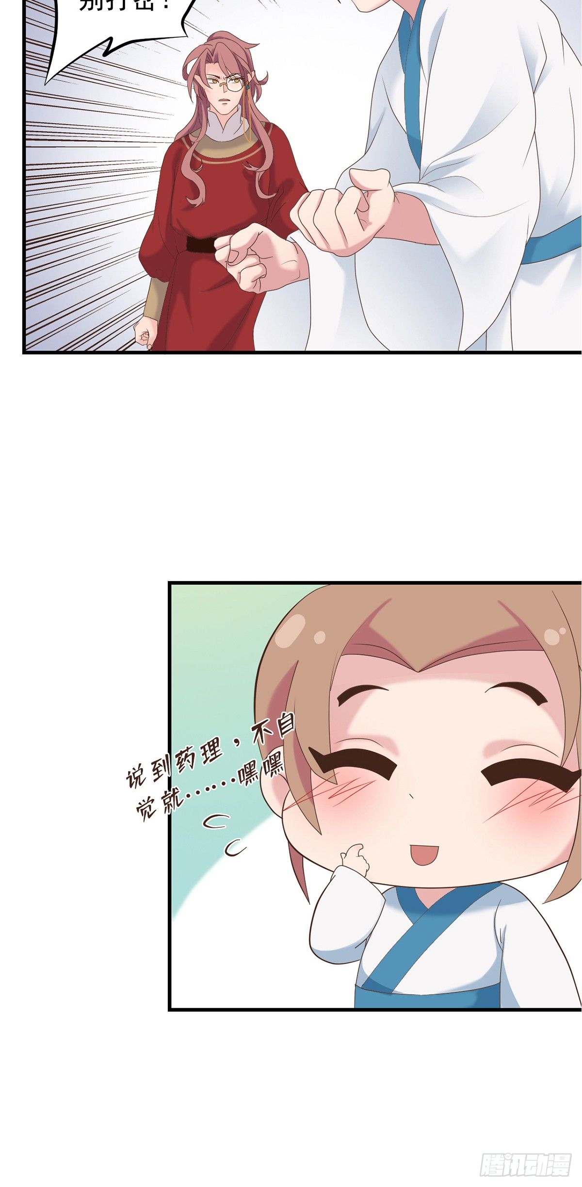 《东璧志异之壶中天》第二十八话 第12页
